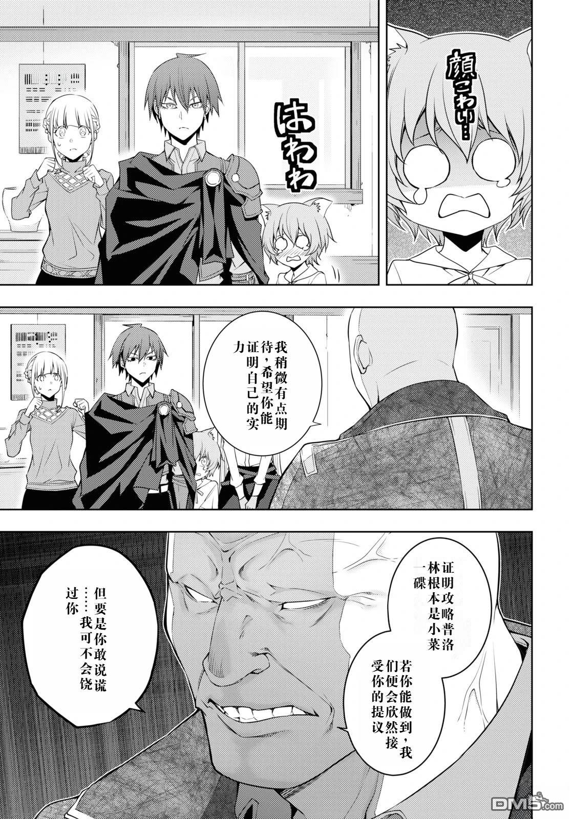原·世界第一玩家的小号练成日记~废人玩家、异世界攻略中~ 第28话 第13页