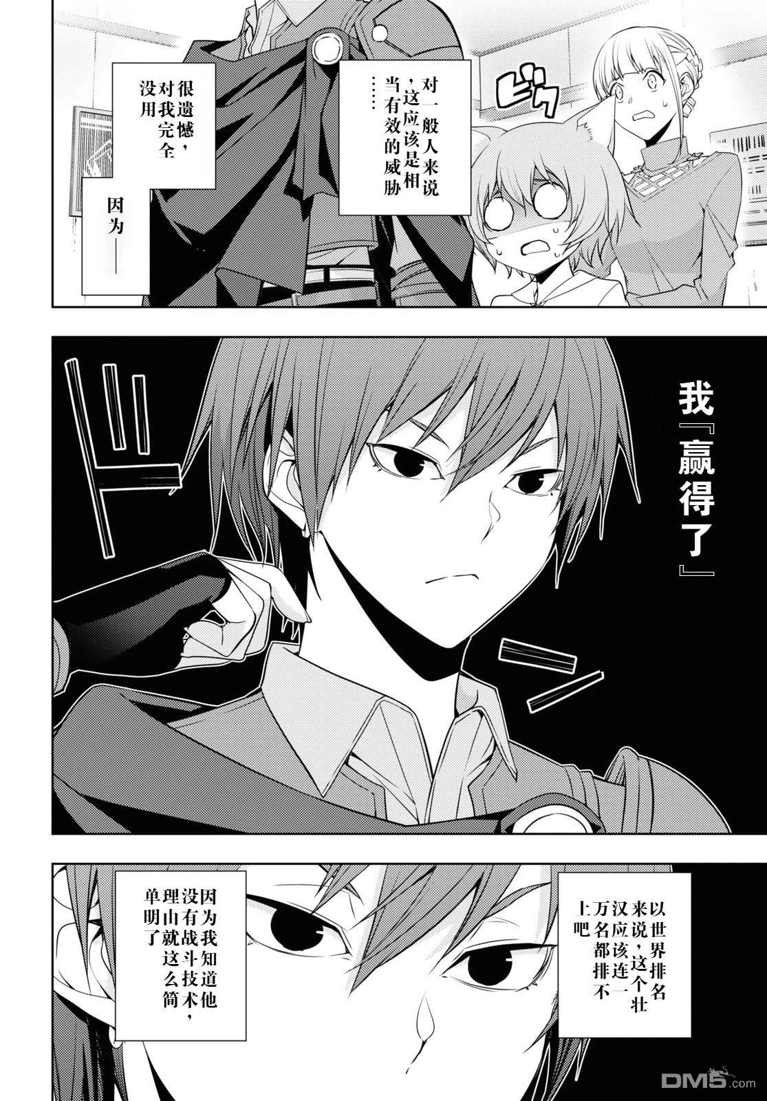 原·世界第一玩家的小号练成日记~废人玩家、异世界攻略中~ 第28话 第14页
