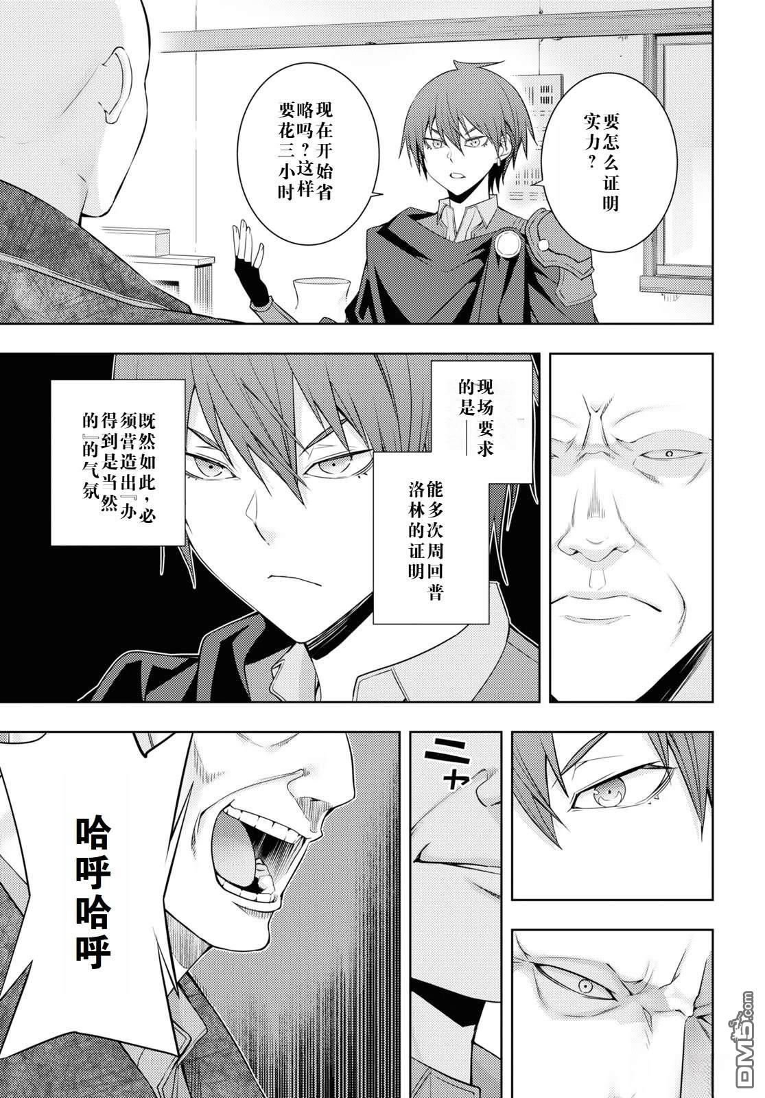 原·世界第一玩家的小号练成日记~废人玩家、异世界攻略中~ 第28话 第15页