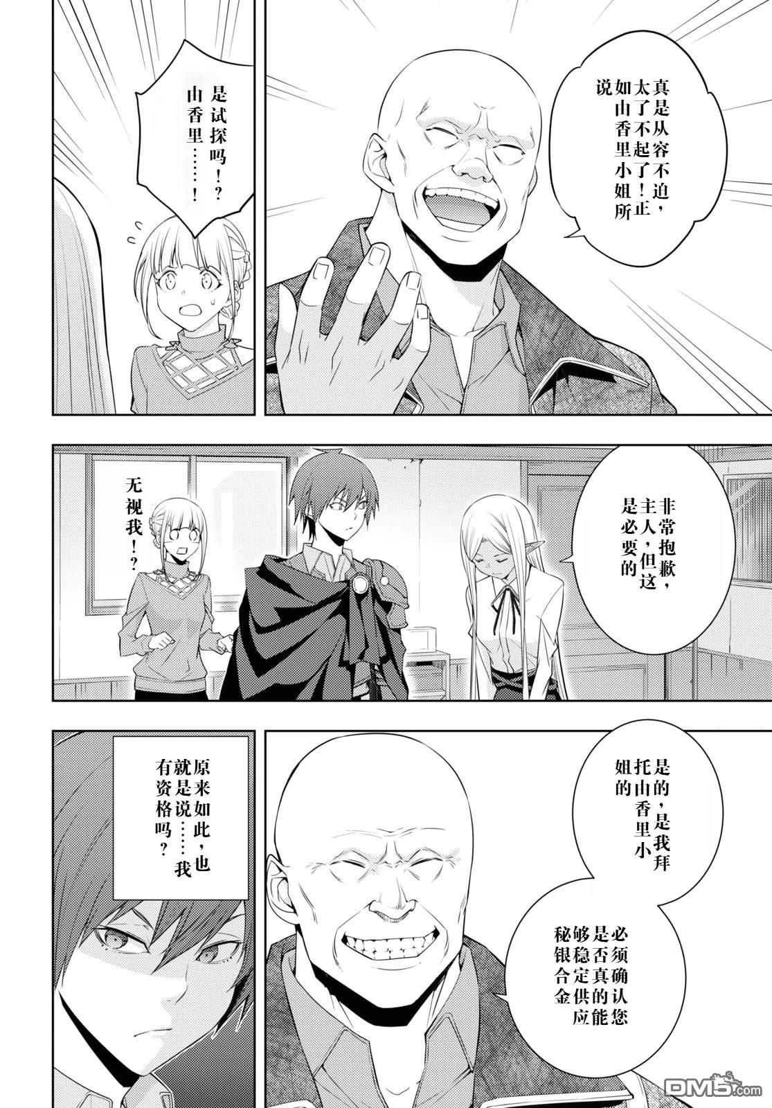 原·世界第一玩家的小号练成日记~废人玩家、异世界攻略中~ 第28话 第16页