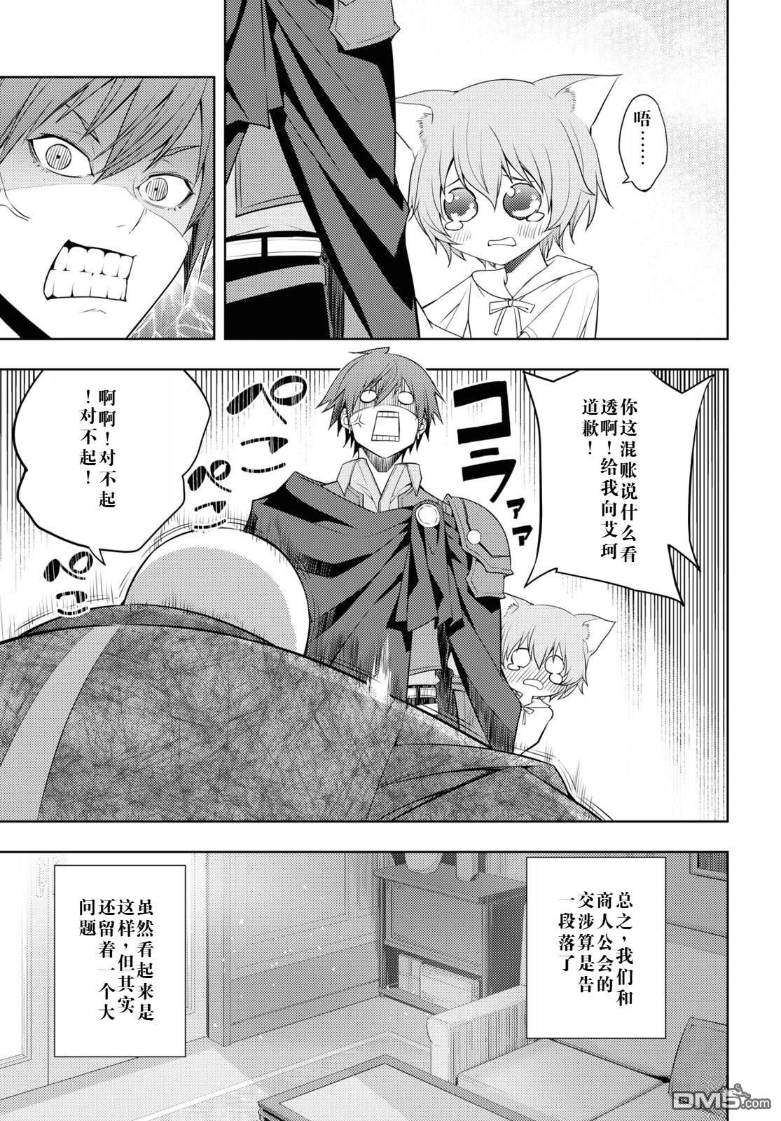 原·世界第一玩家的小号练成日记~废人玩家、异世界攻略中~ 第28话 第17页