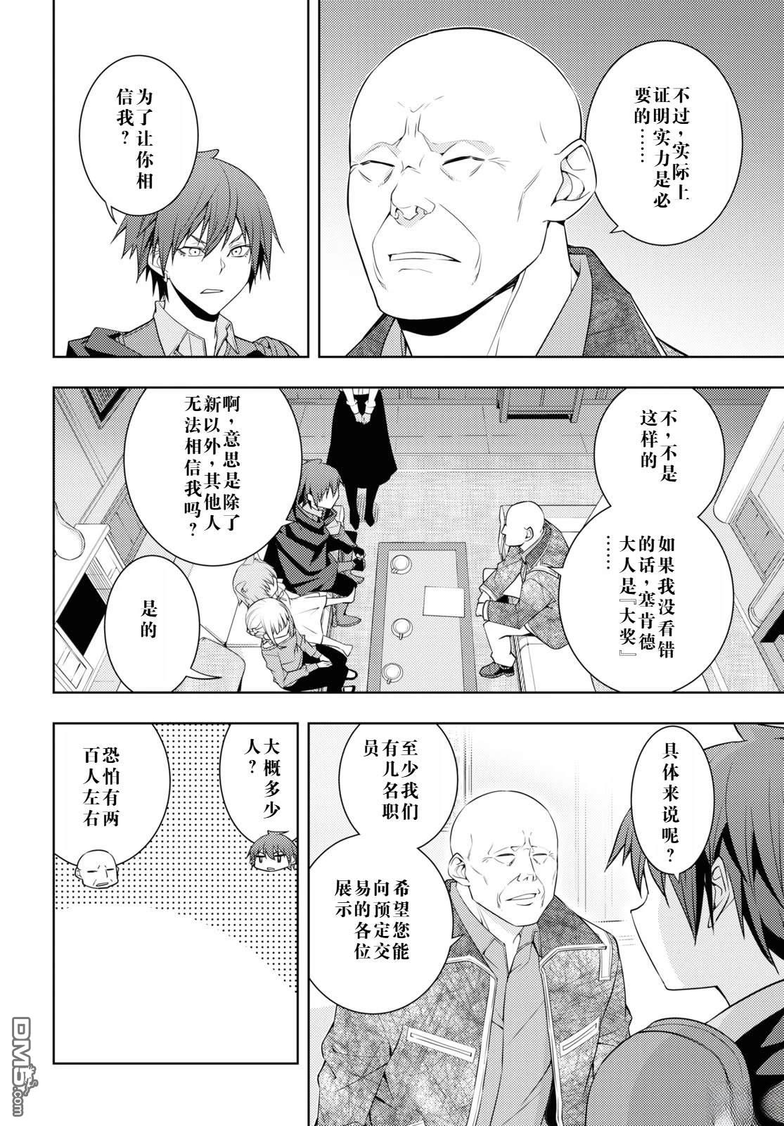 原·世界第一玩家的小号练成日记~废人玩家、异世界攻略中~ 第28话 第18页