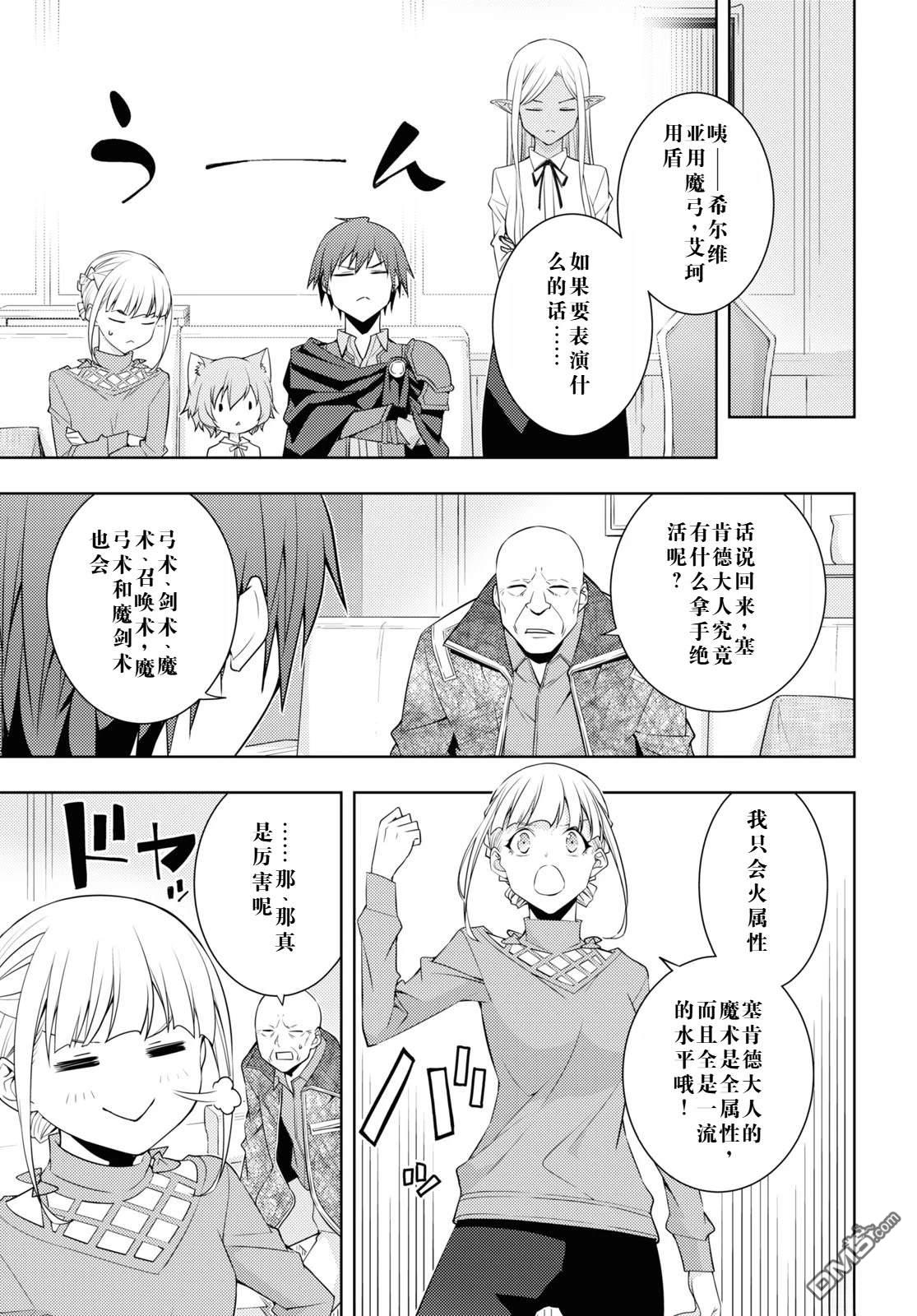 原·世界第一玩家的小号练成日记~废人玩家、异世界攻略中~ 第28话 第19页