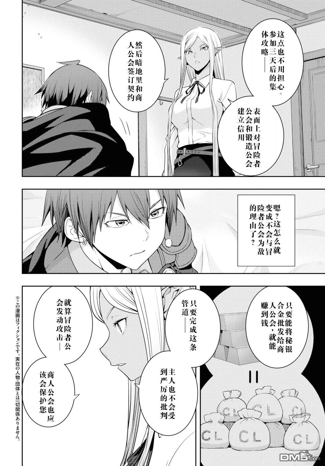原·世界第一玩家的小号练成日记~废人玩家、异世界攻略中~ 第28话 第2页