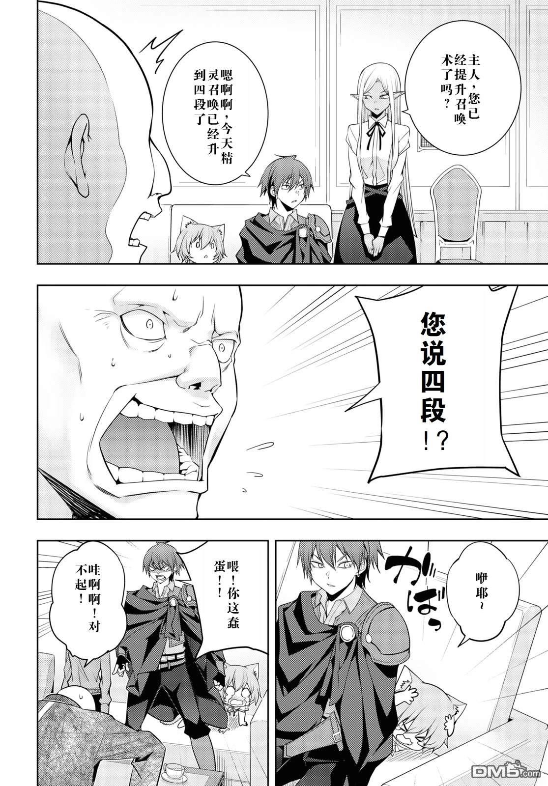 原·世界第一玩家的小号练成日记~废人玩家、异世界攻略中~ 第28话 第20页
