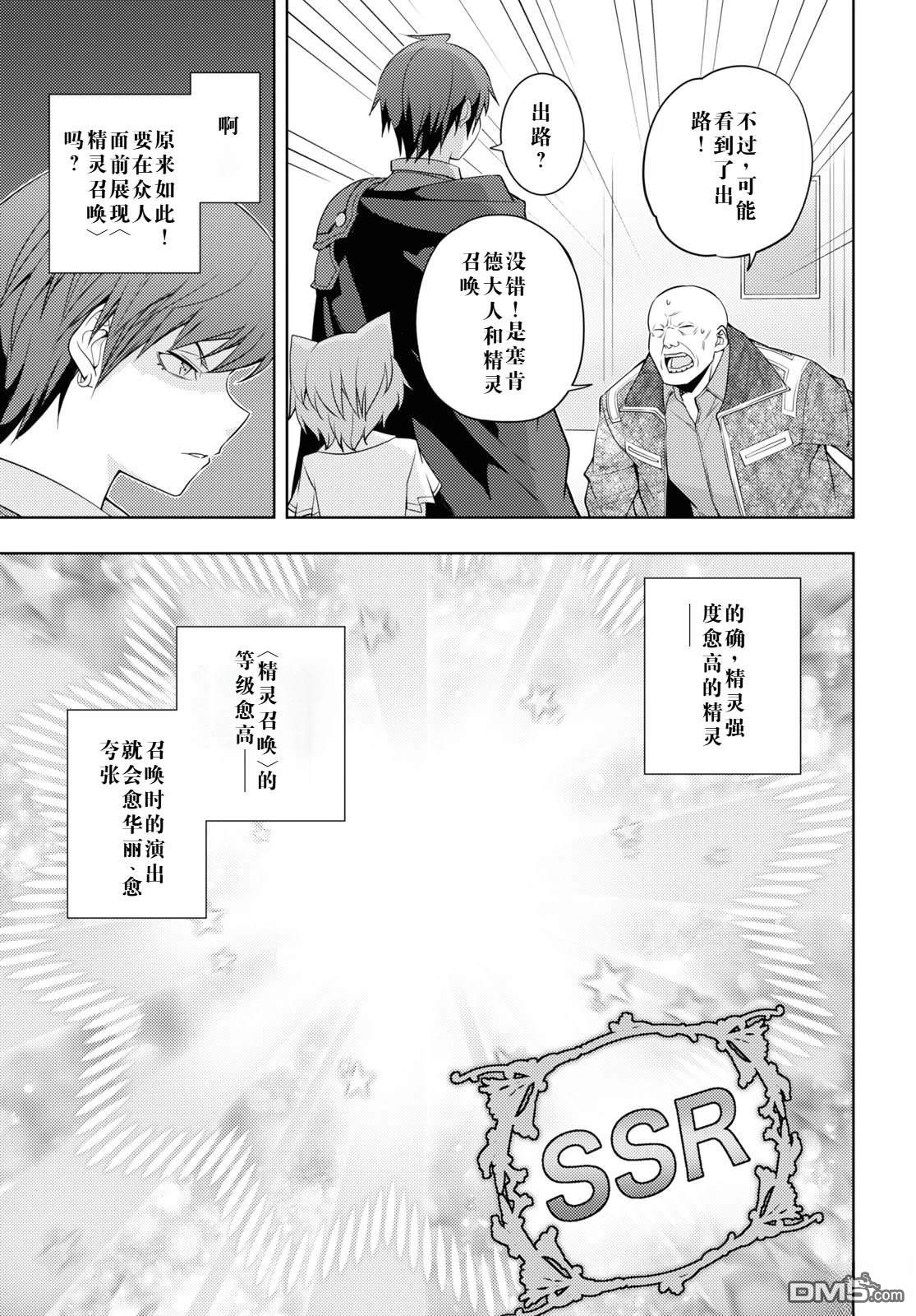 原·世界第一玩家的小号练成日记~废人玩家、异世界攻略中~ 第28话 第21页