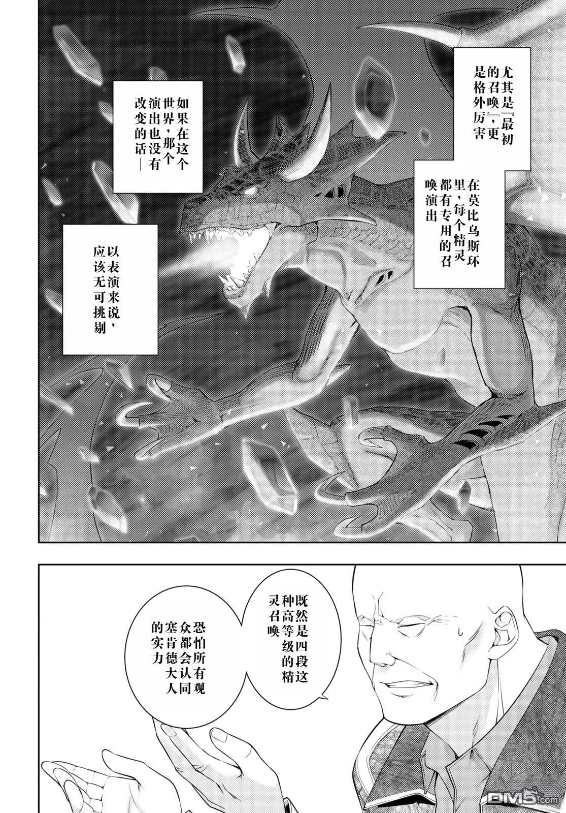 原·世界第一玩家的小号练成日记~废人玩家、异世界攻略中~ 第28话 第22页
