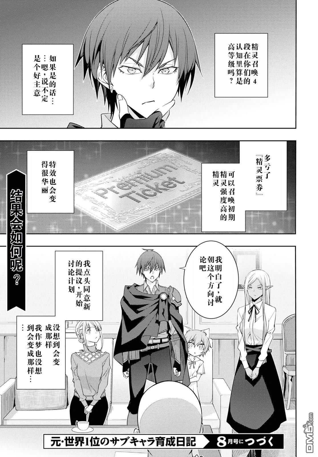 原·世界第一玩家的小号练成日记~废人玩家、异世界攻略中~ 第28话 第23页