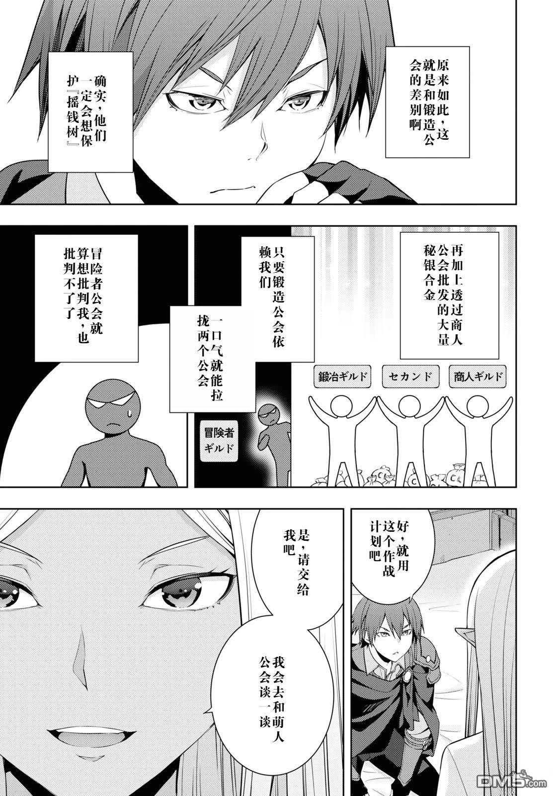 原·世界第一玩家的小号练成日记~废人玩家、异世界攻略中~ 第28话 第3页