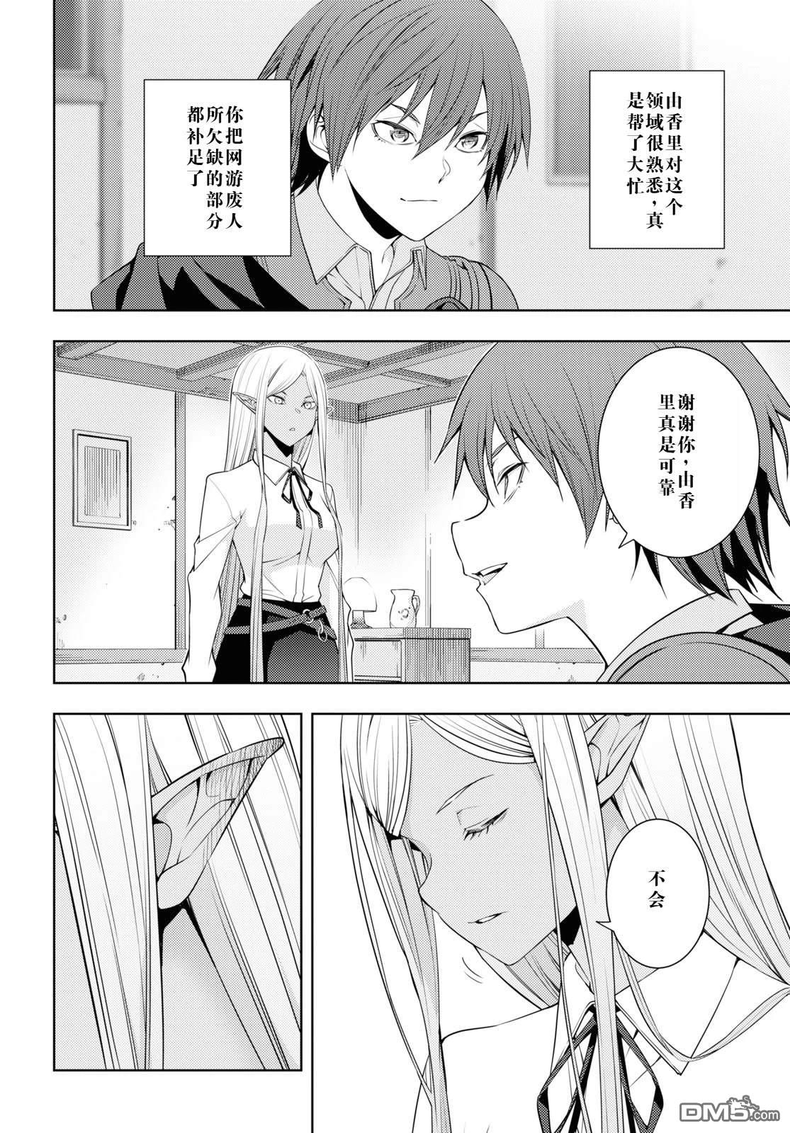 原·世界第一玩家的小号练成日记~废人玩家、异世界攻略中~ 第28话 第4页