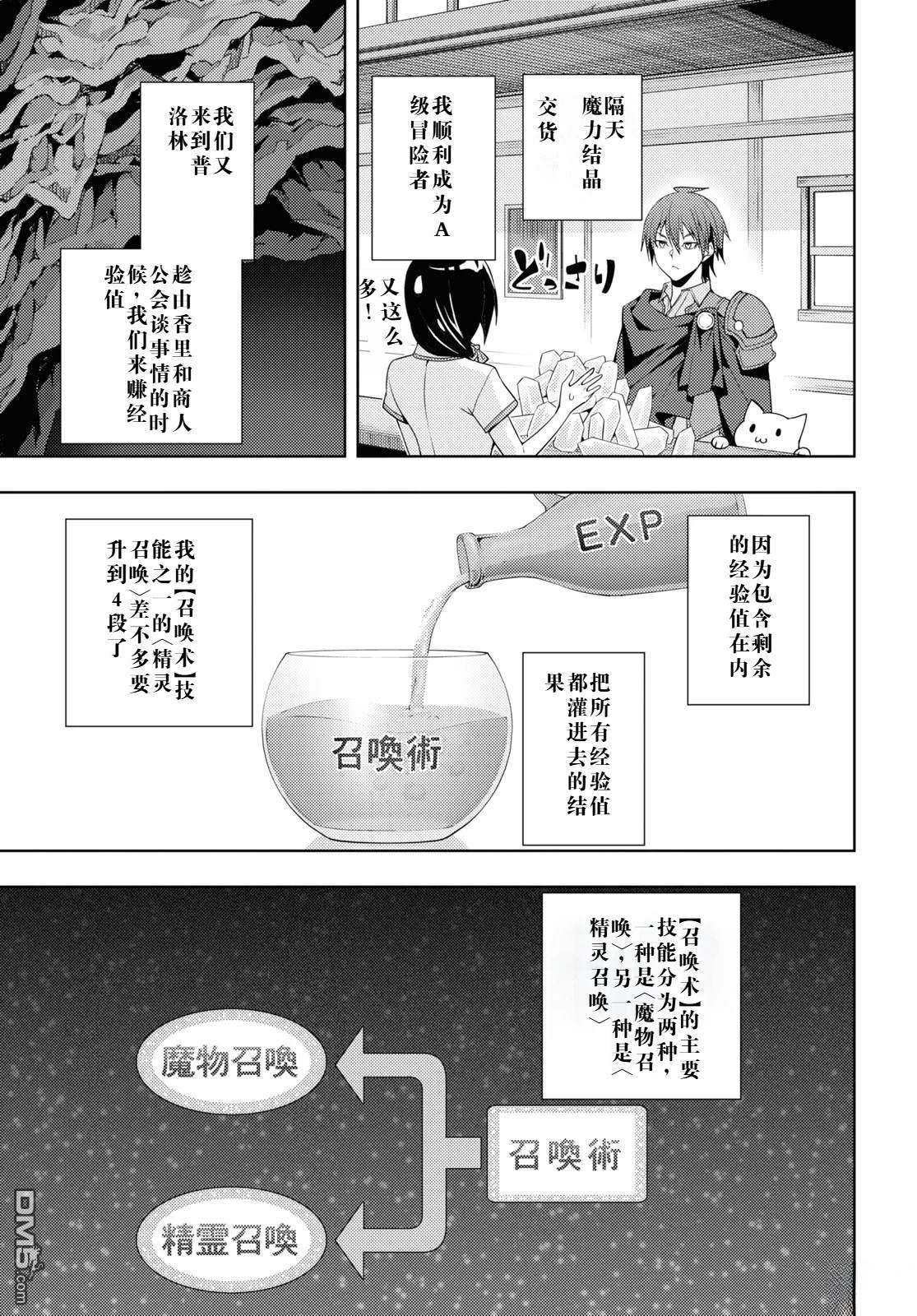 原·世界第一玩家的小号练成日记~废人玩家、异世界攻略中~ 第28话 第5页