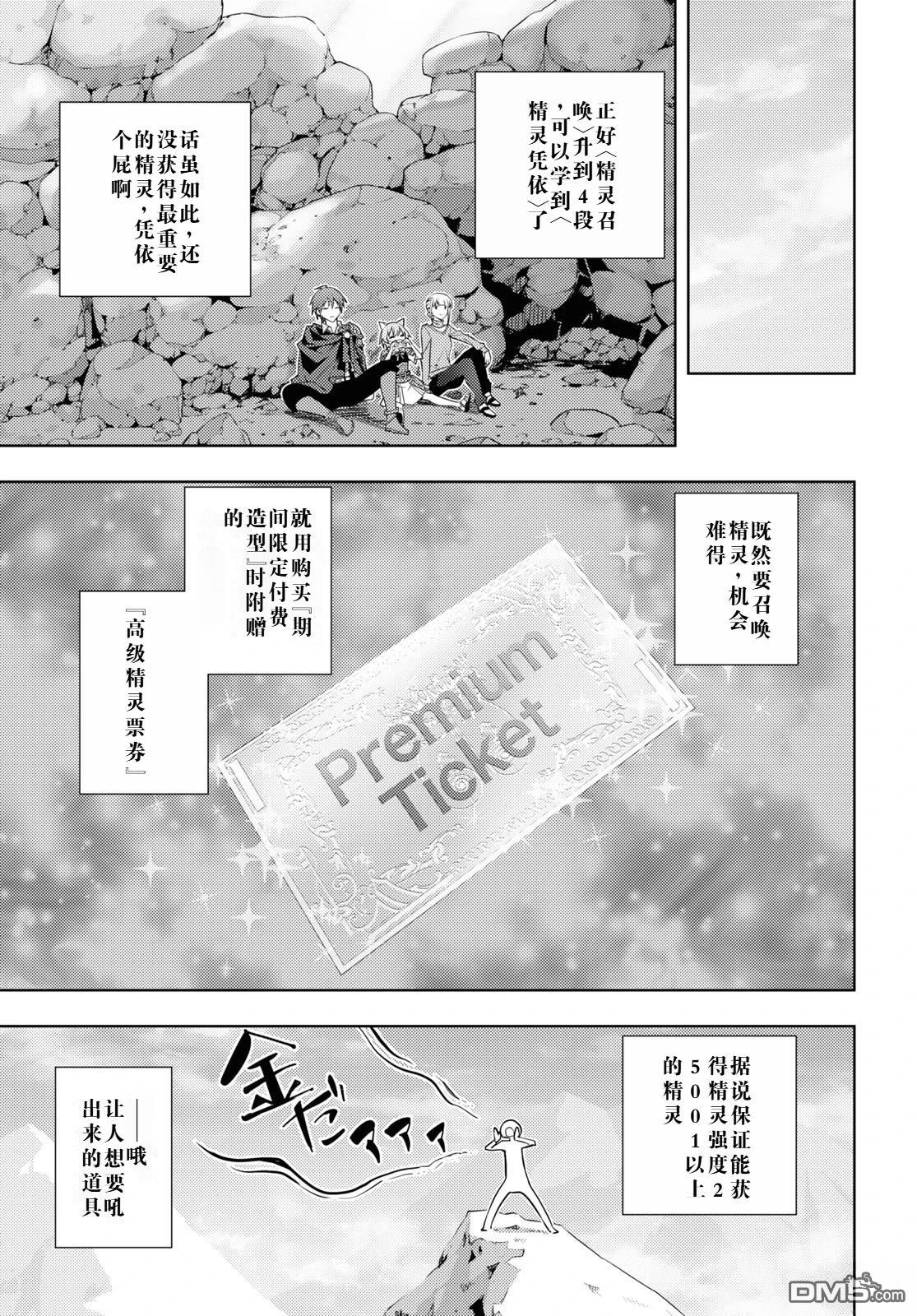 原·世界第一玩家的小号练成日记~废人玩家、异世界攻略中~ 第28话 第7页