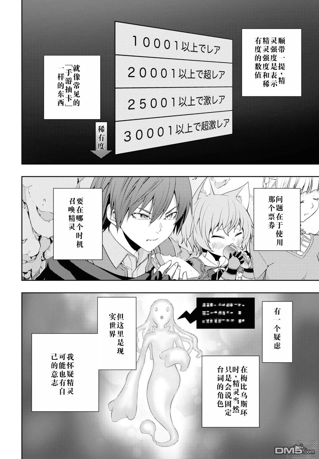 原·世界第一玩家的小号练成日记~废人玩家、异世界攻略中~ 第28话 第8页