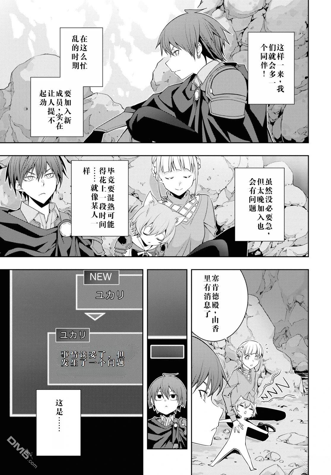 原·世界第一玩家的小号练成日记~废人玩家、异世界攻略中~ 第28话 第9页