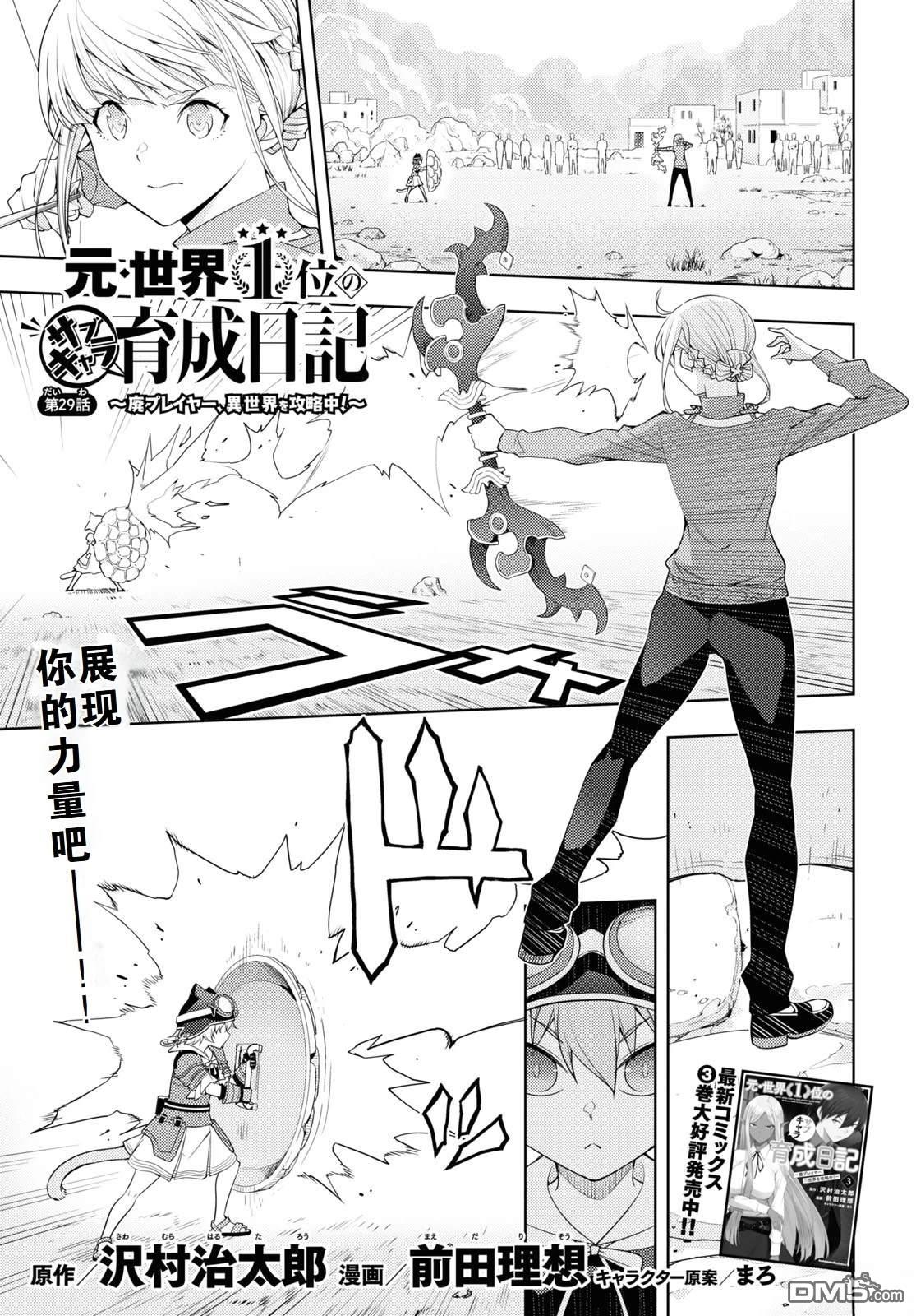 原·世界第一玩家的小号练成日记~废人玩家、异世界攻略中~ 第29话 第1页