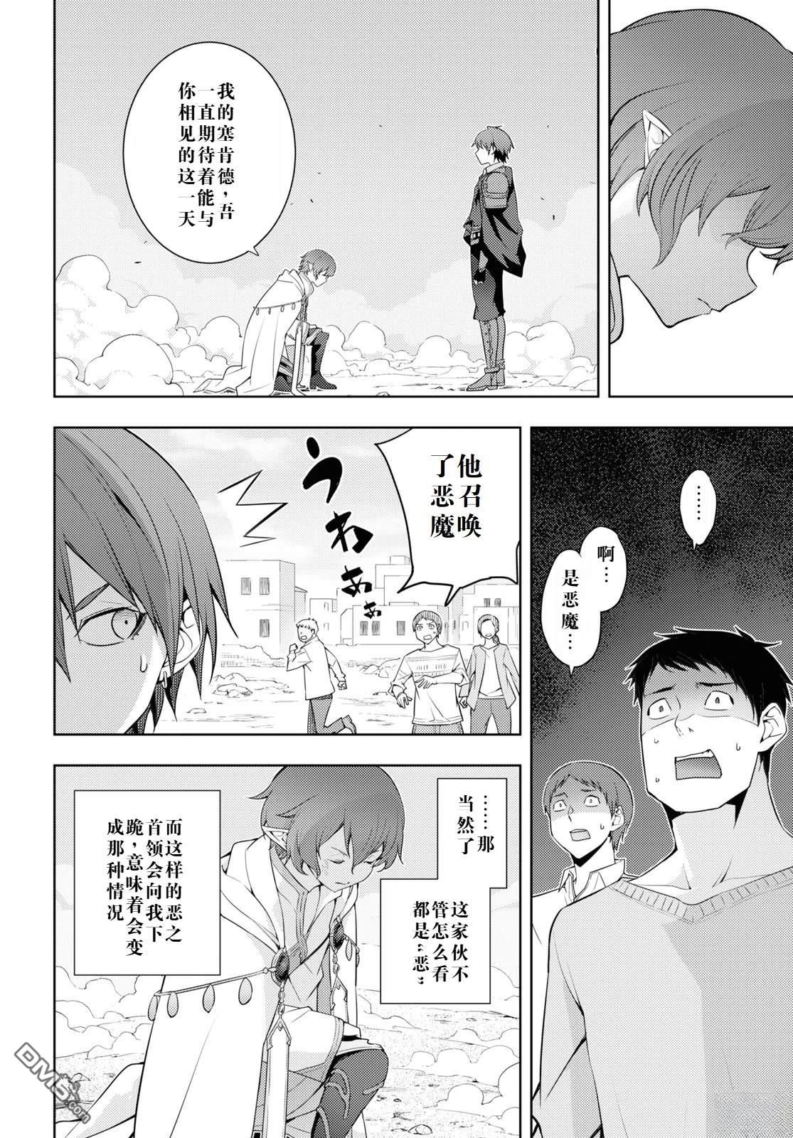原·世界第一玩家的小号练成日记~废人玩家、异世界攻略中~ 第29话 第12页