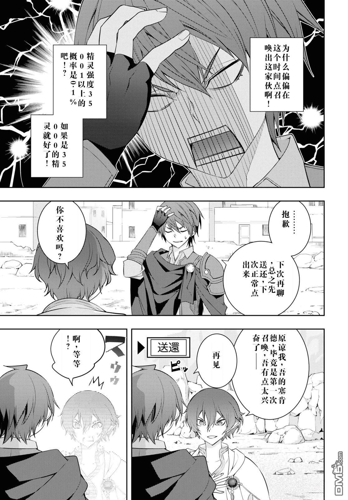 原·世界第一玩家的小号练成日记~废人玩家、异世界攻略中~ 第29话 第13页