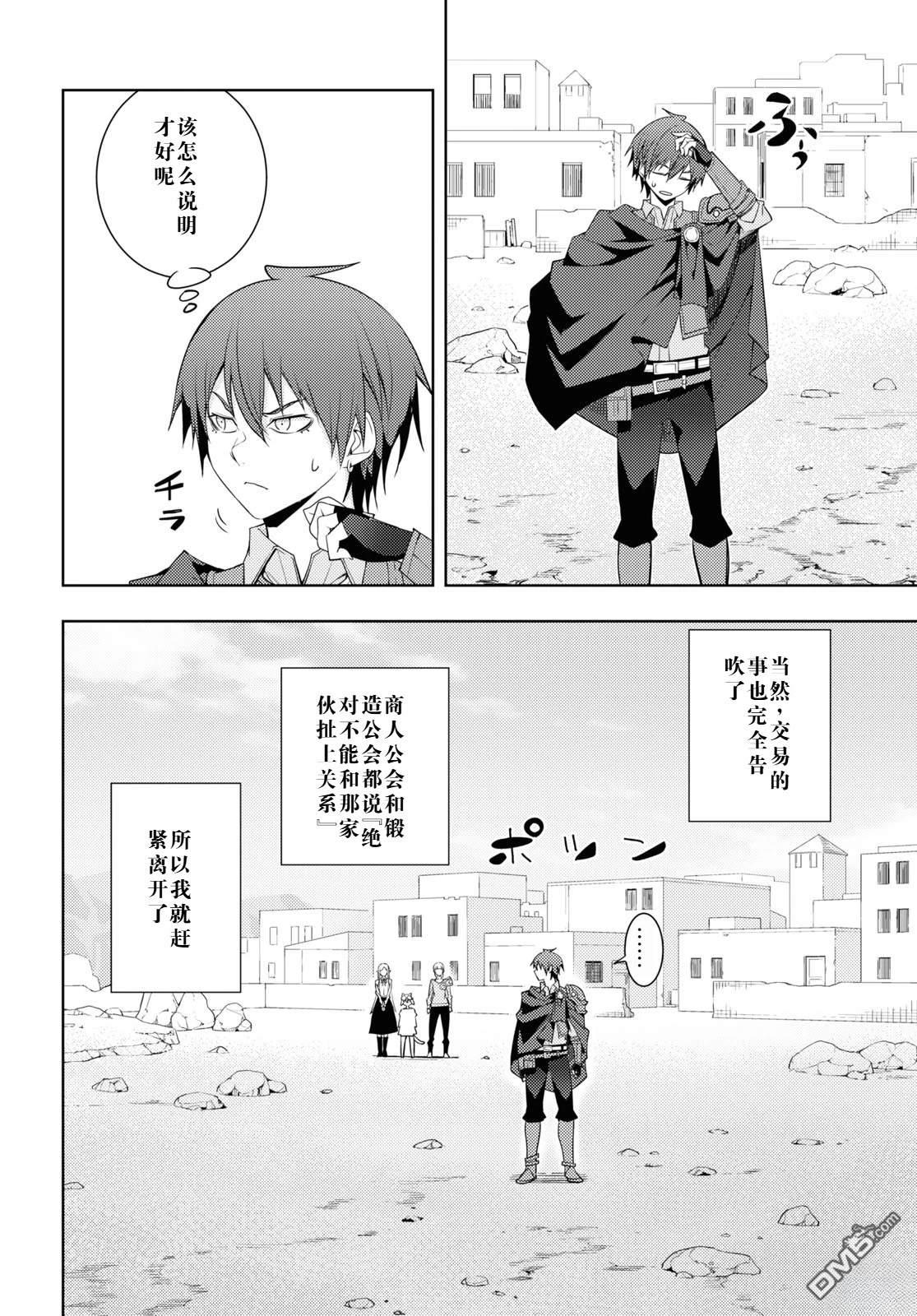 原·世界第一玩家的小号练成日记~废人玩家、异世界攻略中~ 第29话 第14页