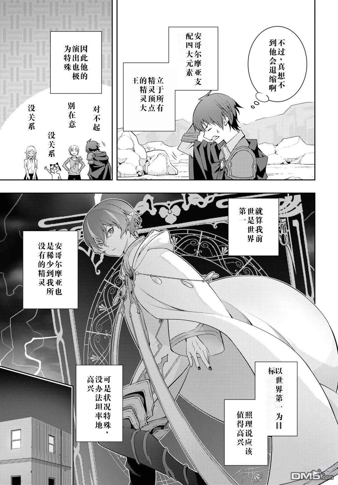 原·世界第一玩家的小号练成日记~废人玩家、异世界攻略中~ 第29话 第15页