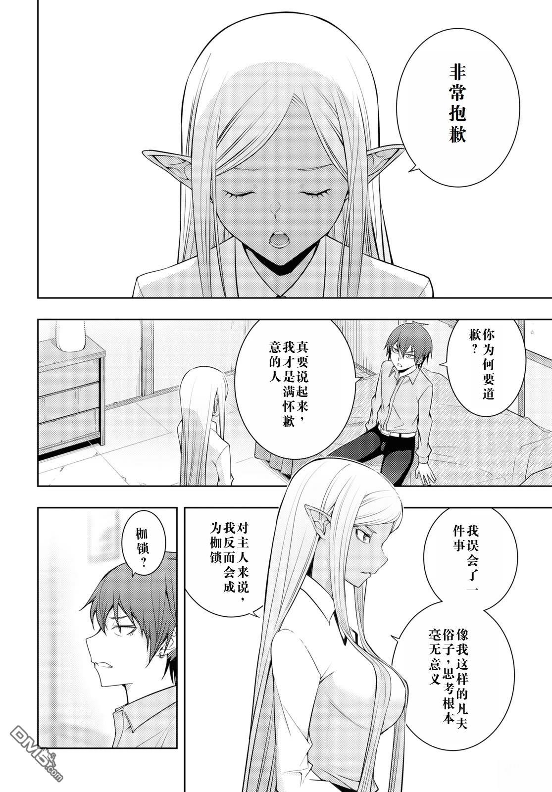 原·世界第一玩家的小号练成日记~废人玩家、异世界攻略中~ 第29话 第16页