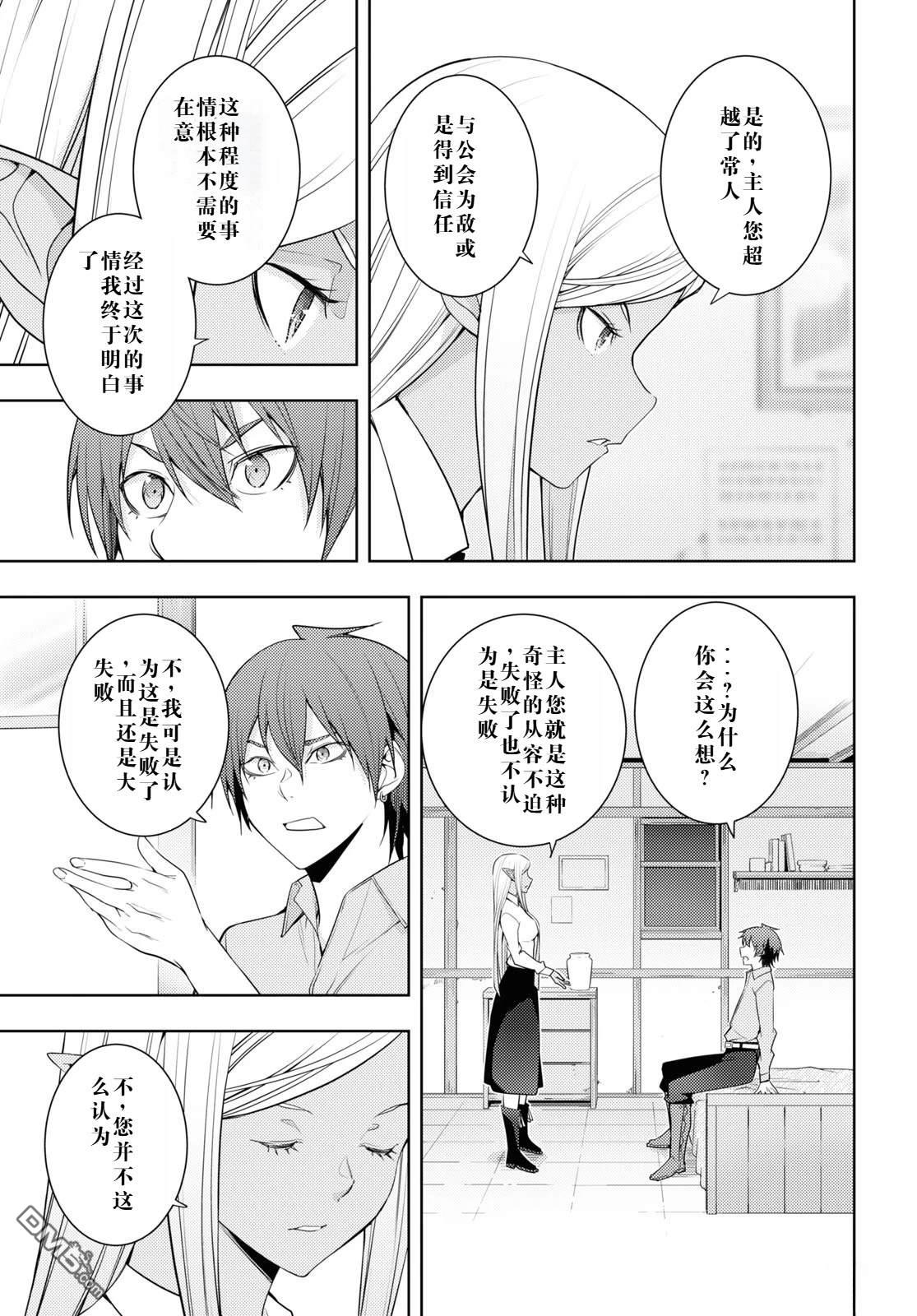 原·世界第一玩家的小号练成日记~废人玩家、异世界攻略中~ 第29话 第17页