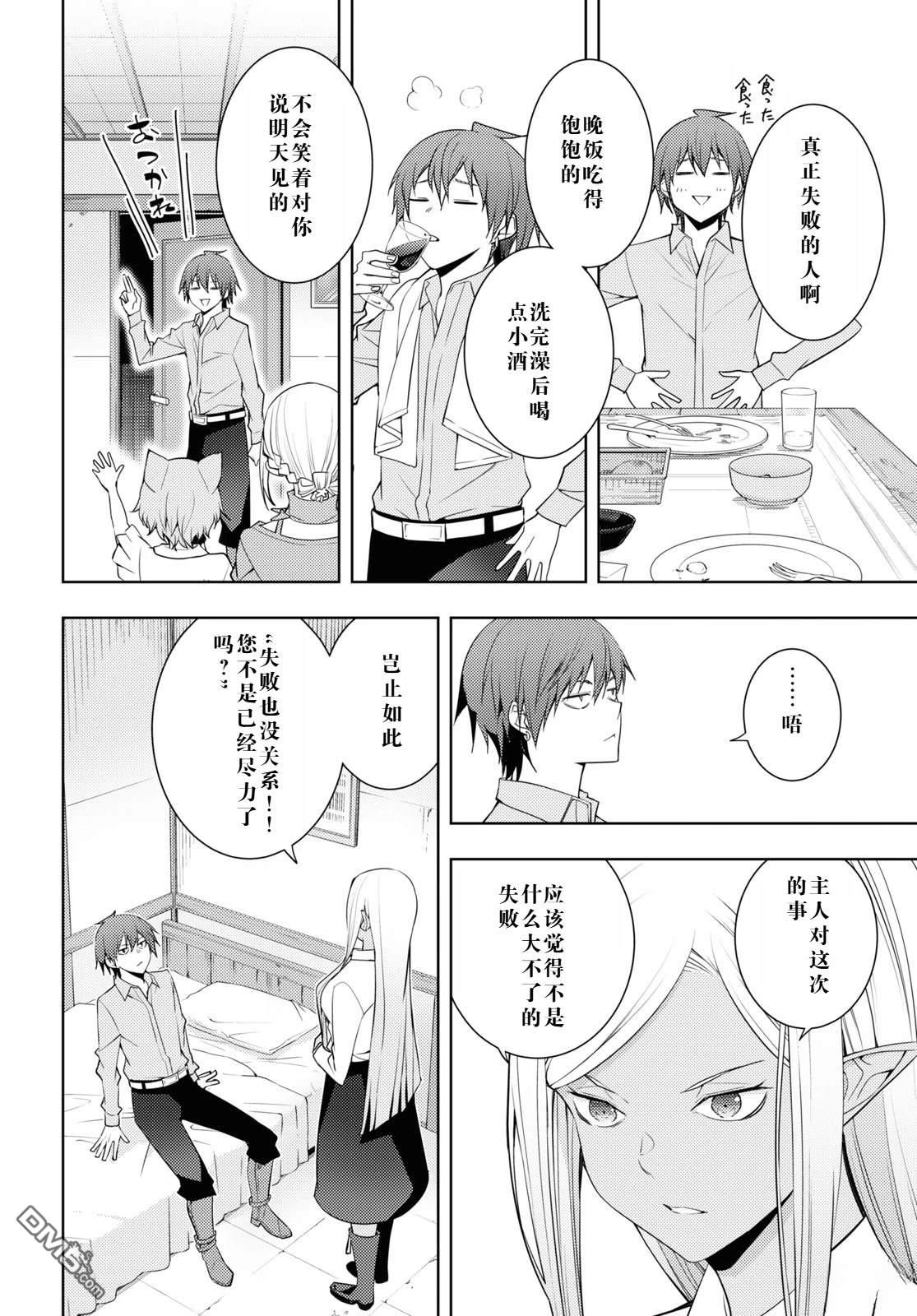 原·世界第一玩家的小号练成日记~废人玩家、异世界攻略中~ 第29话 第18页