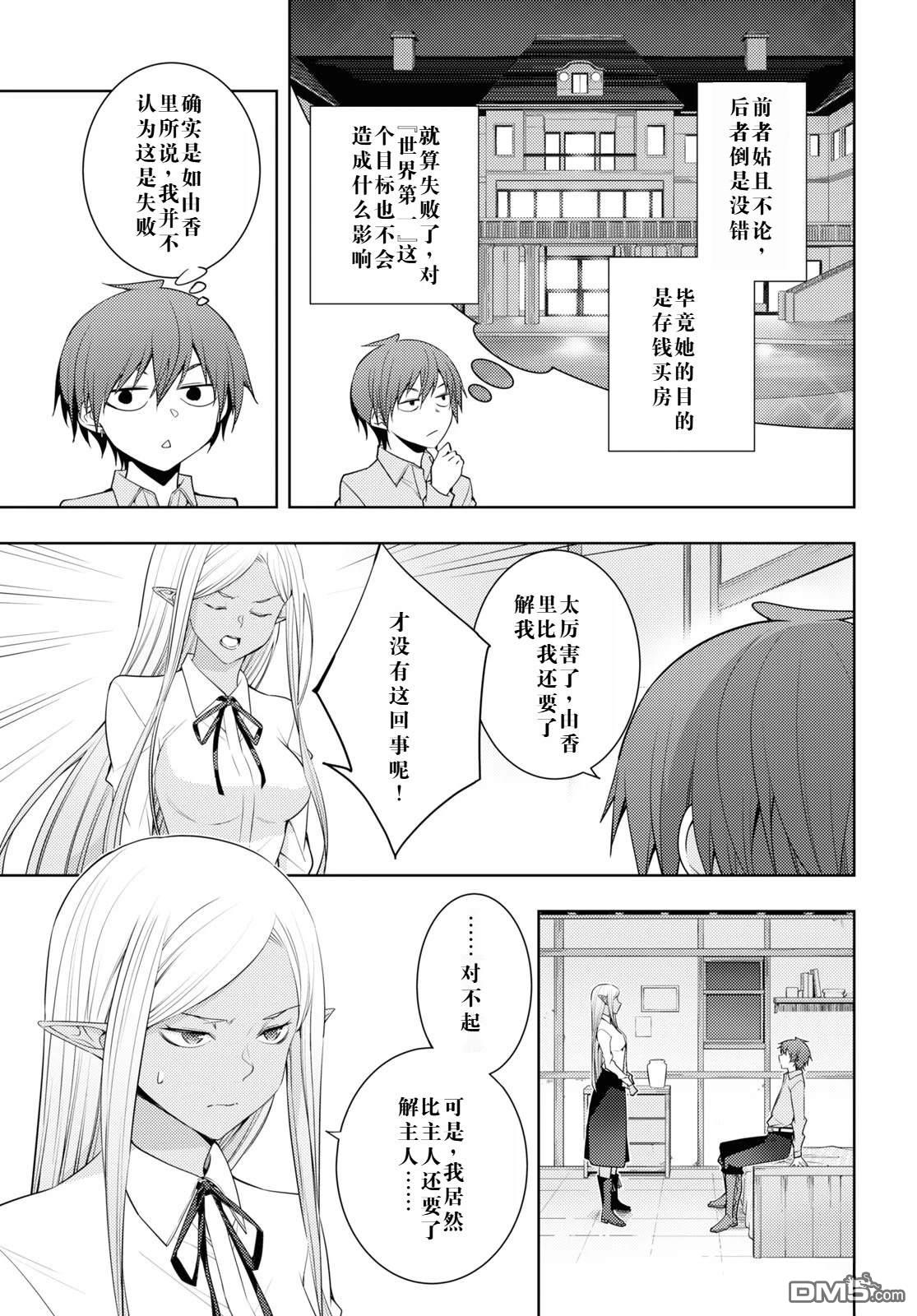 原·世界第一玩家的小号练成日记~废人玩家、异世界攻略中~ 第29话 第19页