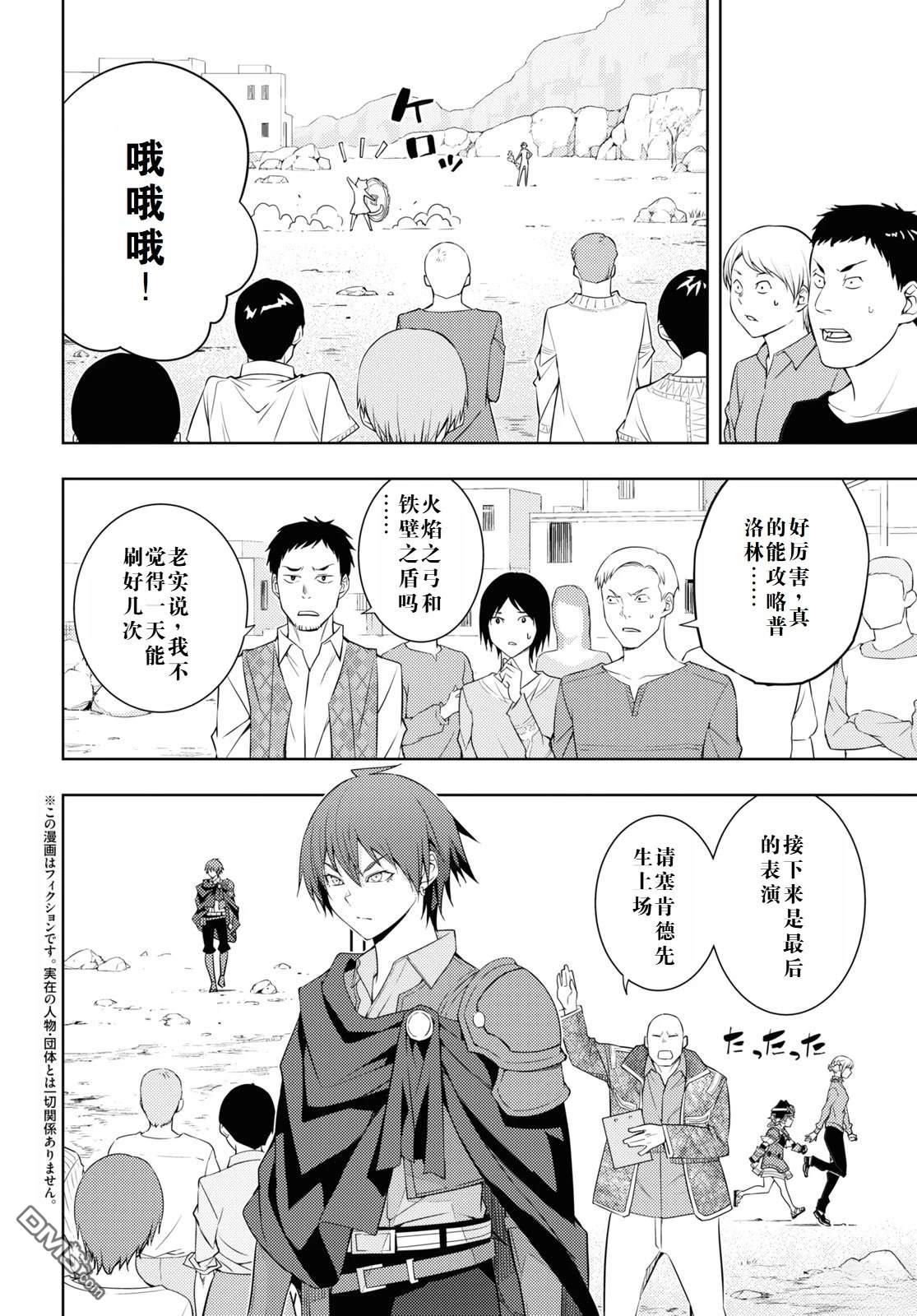 原·世界第一玩家的小号练成日记~废人玩家、异世界攻略中~ 第29话 第2页