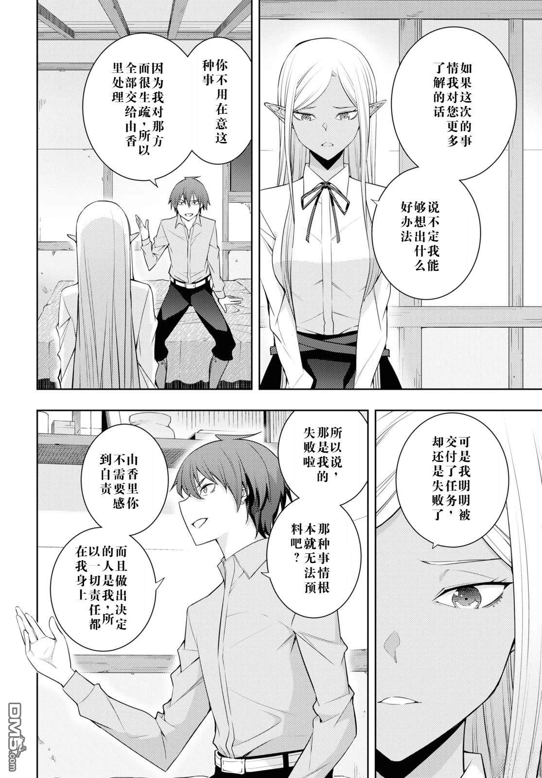 原·世界第一玩家的小号练成日记~废人玩家、异世界攻略中~ 第29话 第20页