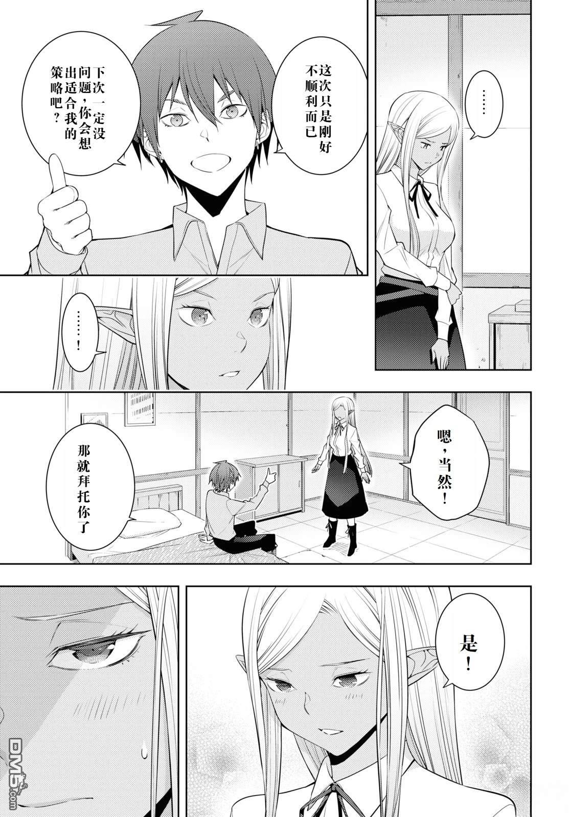 原·世界第一玩家的小号练成日记~废人玩家、异世界攻略中~ 第29话 第21页