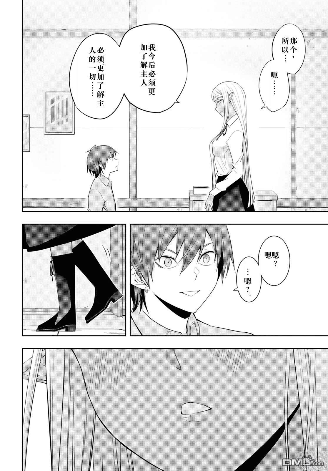 原·世界第一玩家的小号练成日记~废人玩家、异世界攻略中~ 第29话 第22页