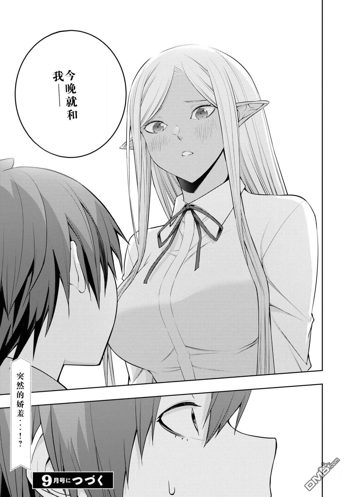 原·世界第一玩家的小号练成日记~废人玩家、异世界攻略中~ 第29话 第23页