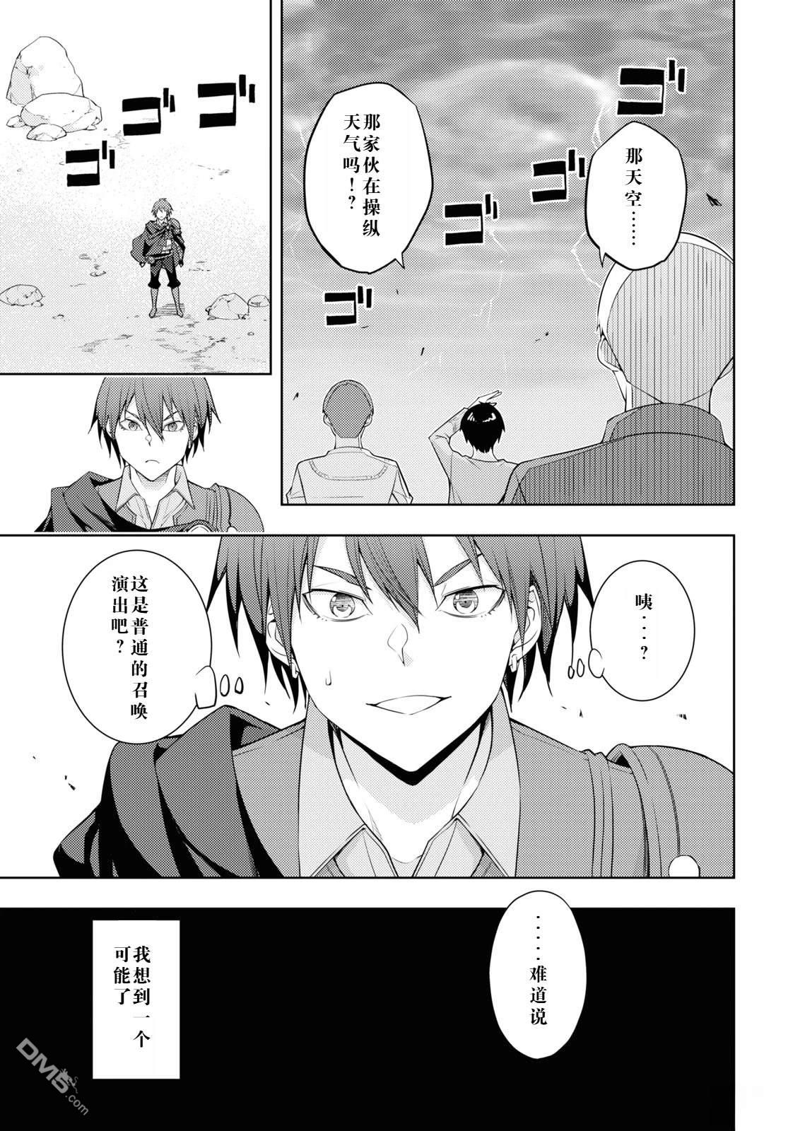 原·世界第一玩家的小号练成日记~废人玩家、异世界攻略中~ 第29话 第5页