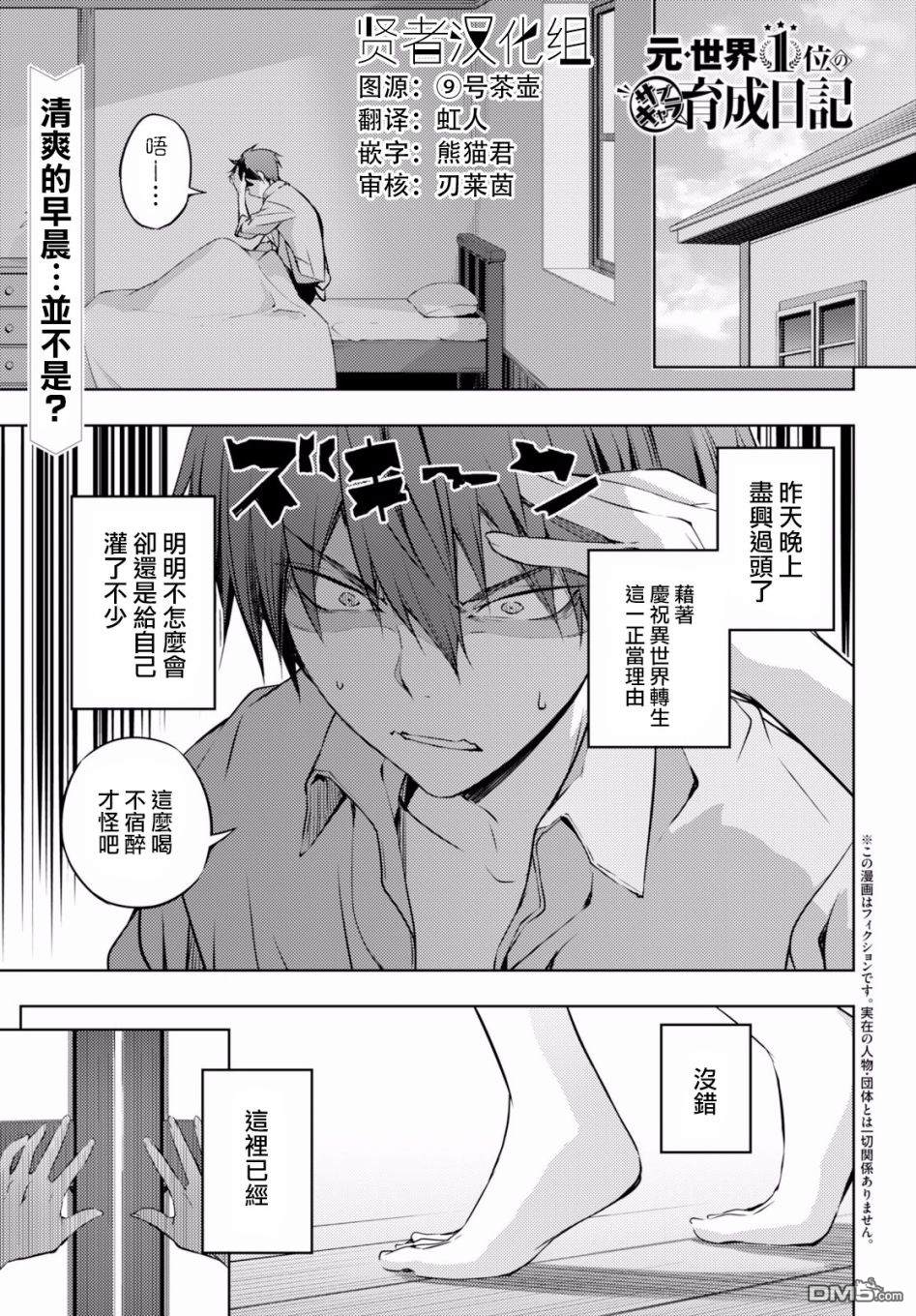 原·世界第一玩家的小号练成日记~废人玩家、异世界攻略中~ 第2话 第1页