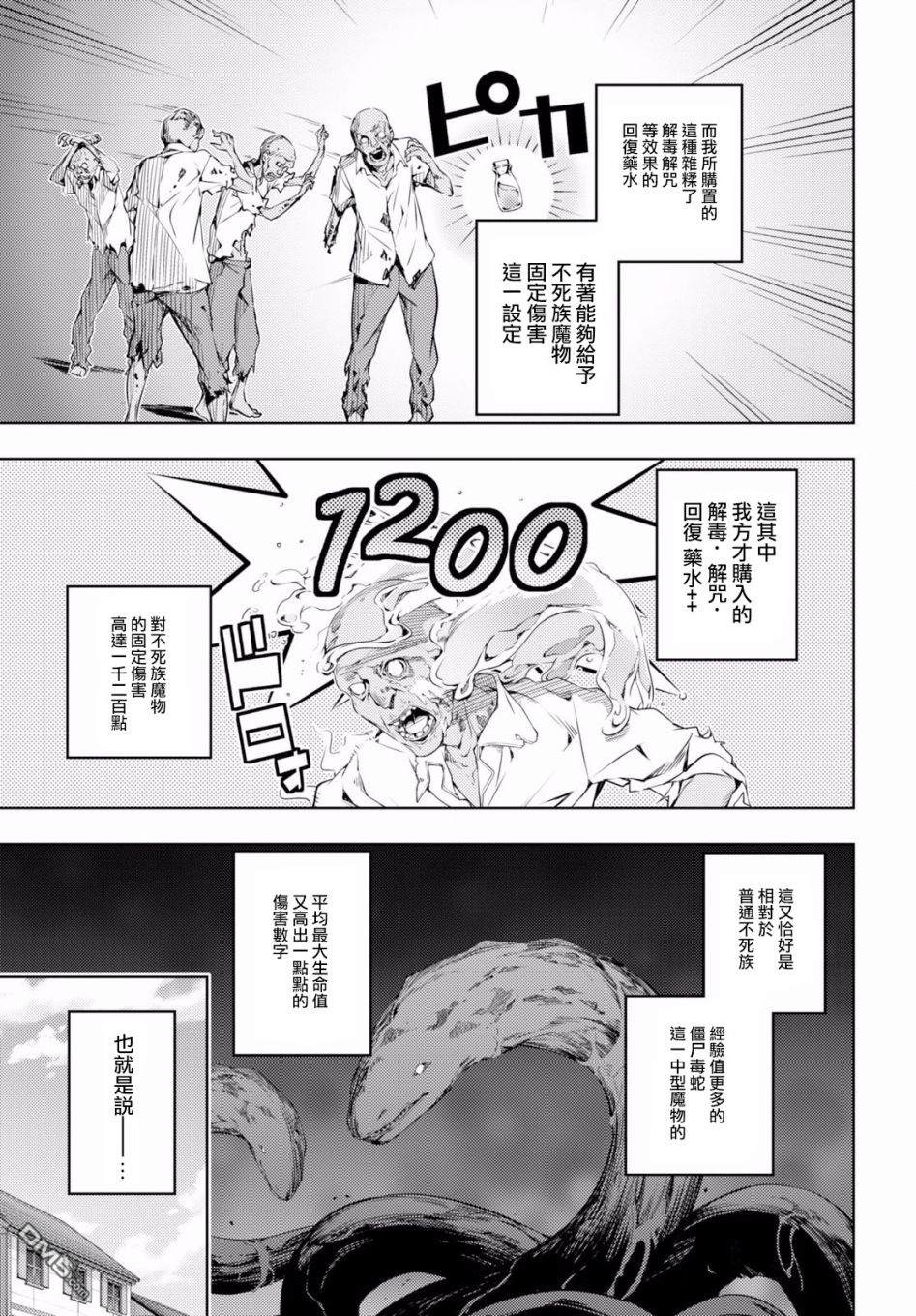 原·世界第一玩家的小号练成日记~废人玩家、异世界攻略中~ 第2话 第10页