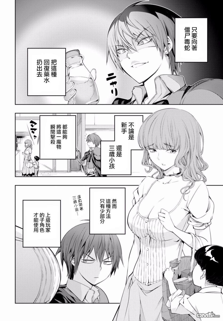 原·世界第一玩家的小号练成日记~废人玩家、异世界攻略中~ 第2话 第11页