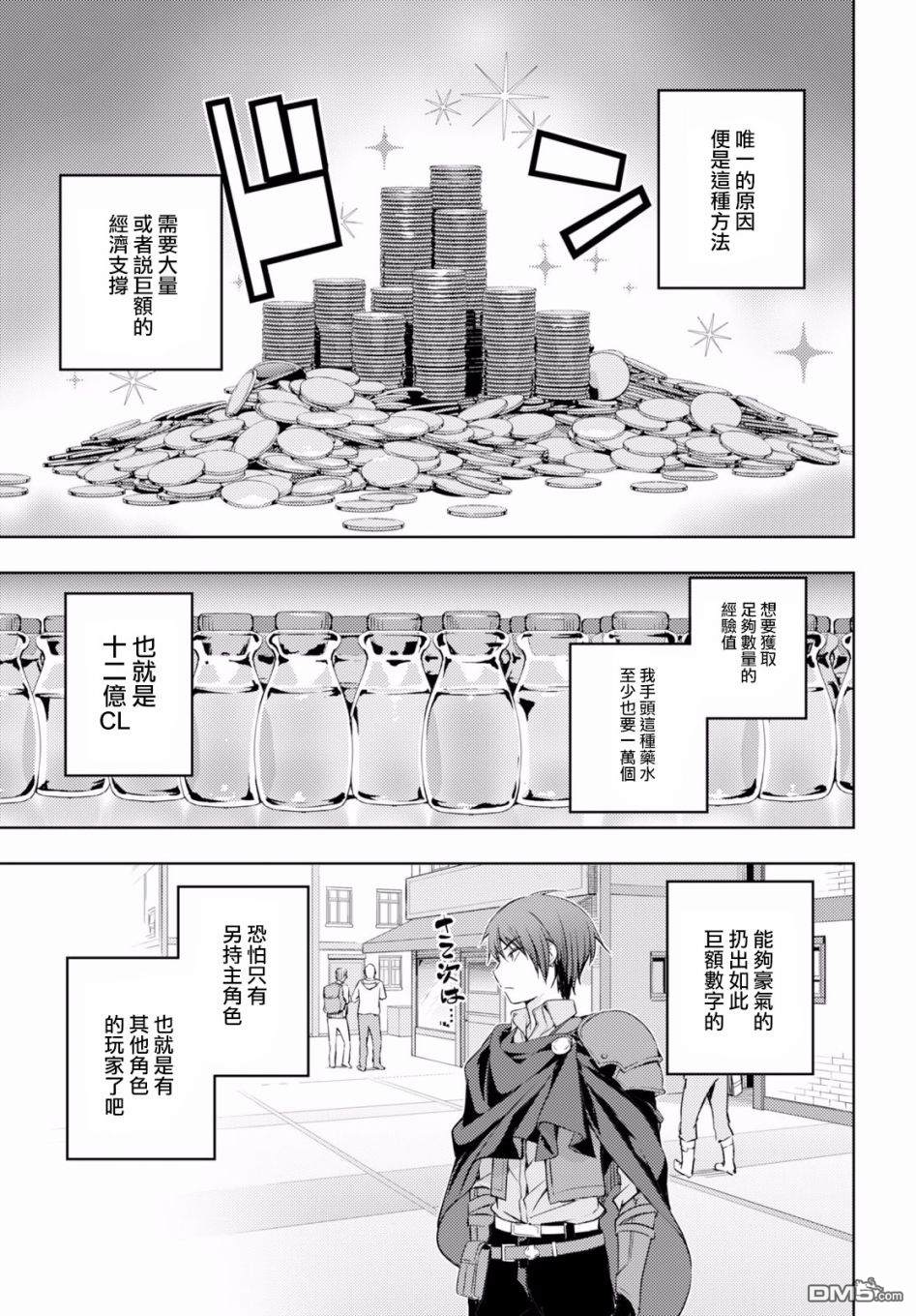 原·世界第一玩家的小号练成日记~废人玩家、异世界攻略中~ 第2话 第12页