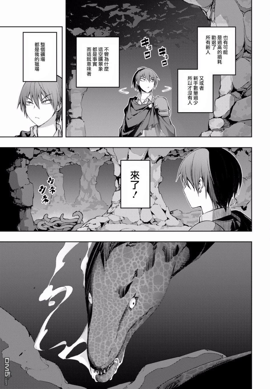原·世界第一玩家的小号练成日记~废人玩家、异世界攻略中~ 第2话 第16页