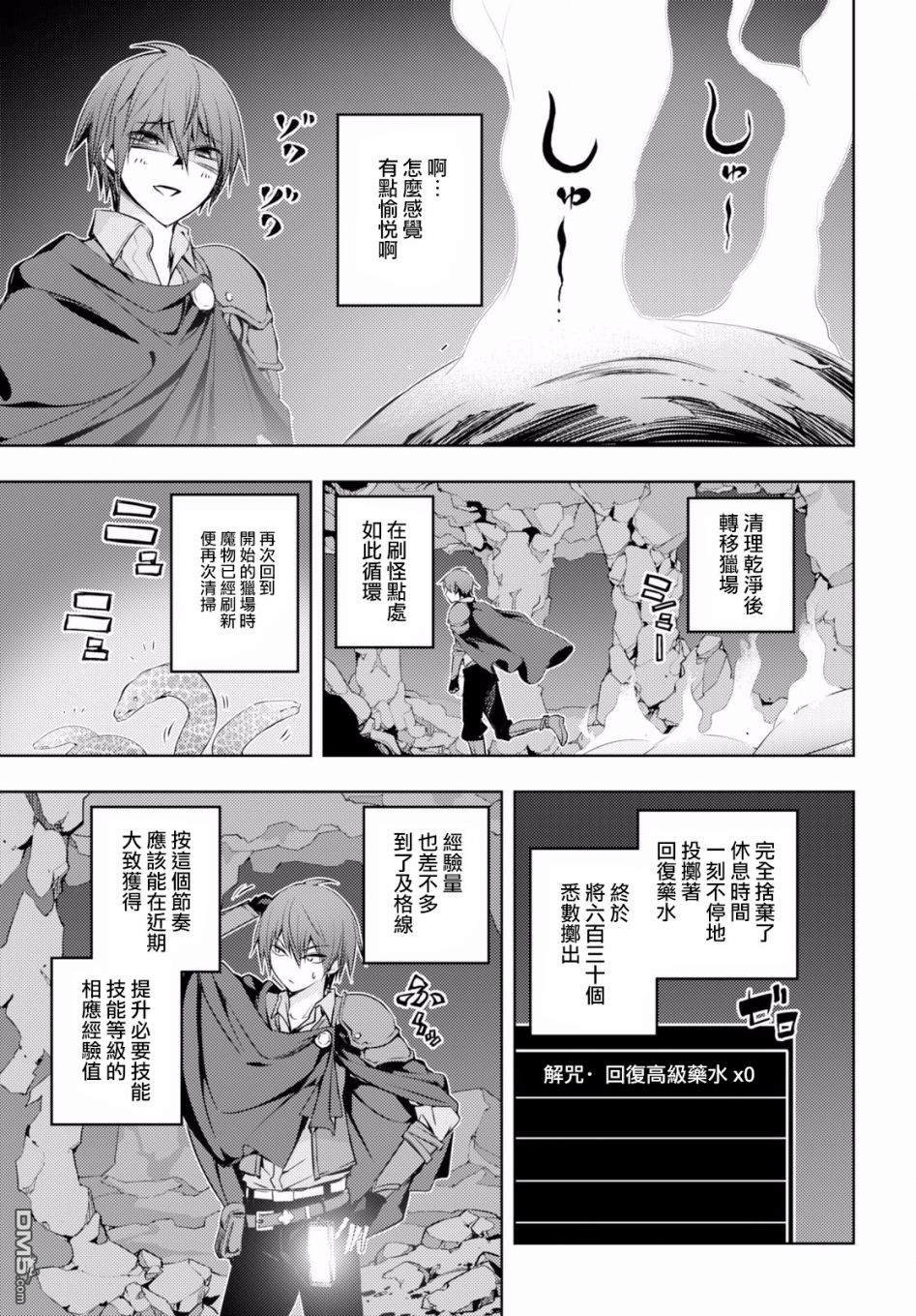 原·世界第一玩家的小号练成日记~废人玩家、异世界攻略中~ 第2话 第18页