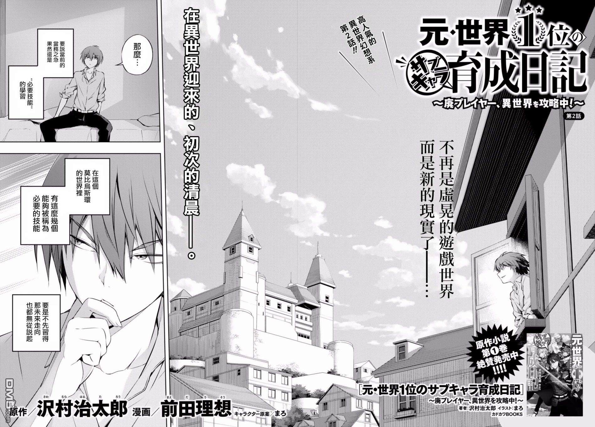 原·世界第一玩家的小号练成日记~废人玩家、异世界攻略中~ 第2话 第2页