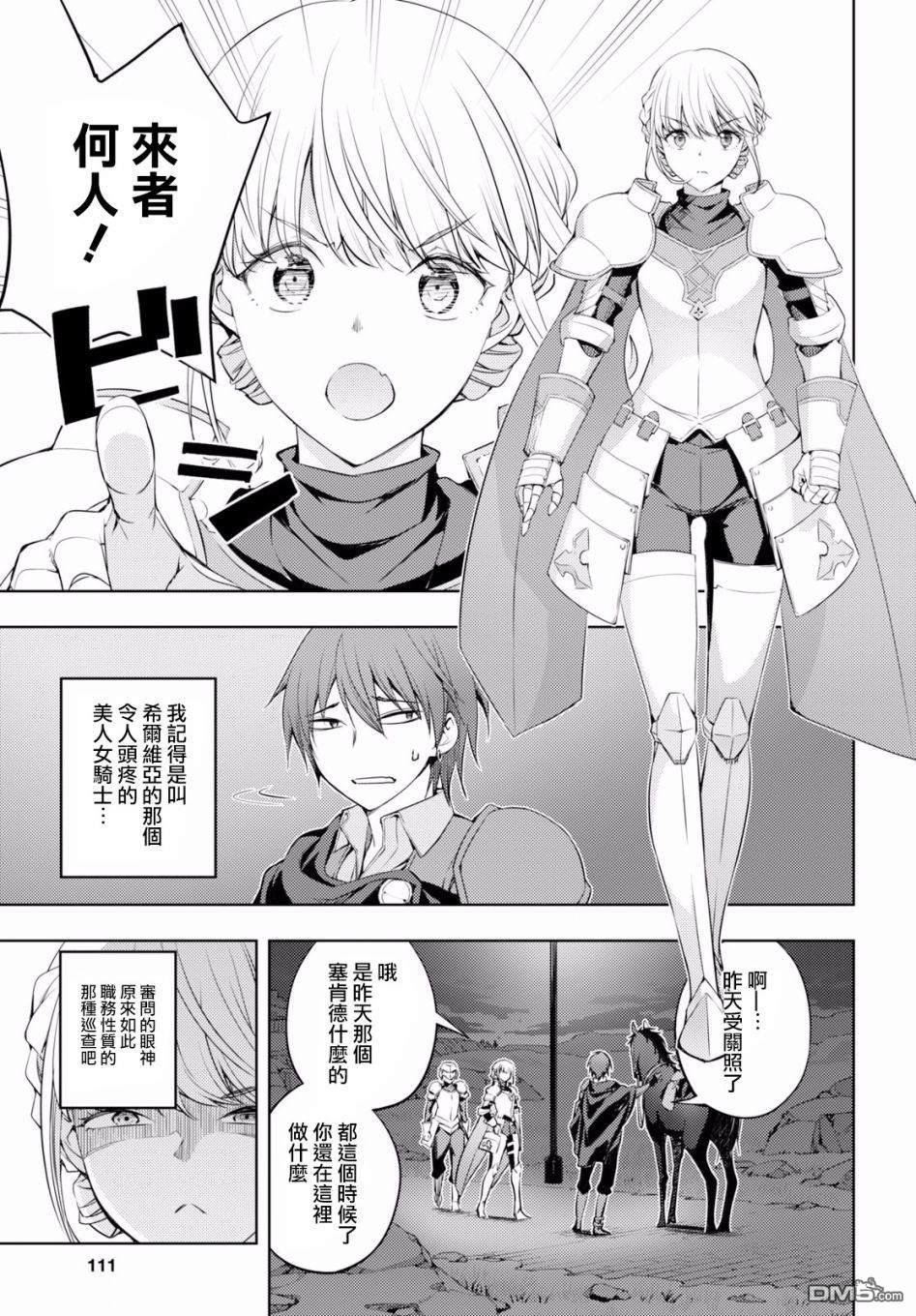 原·世界第一玩家的小号练成日记~废人玩家、异世界攻略中~ 第2话 第20页
