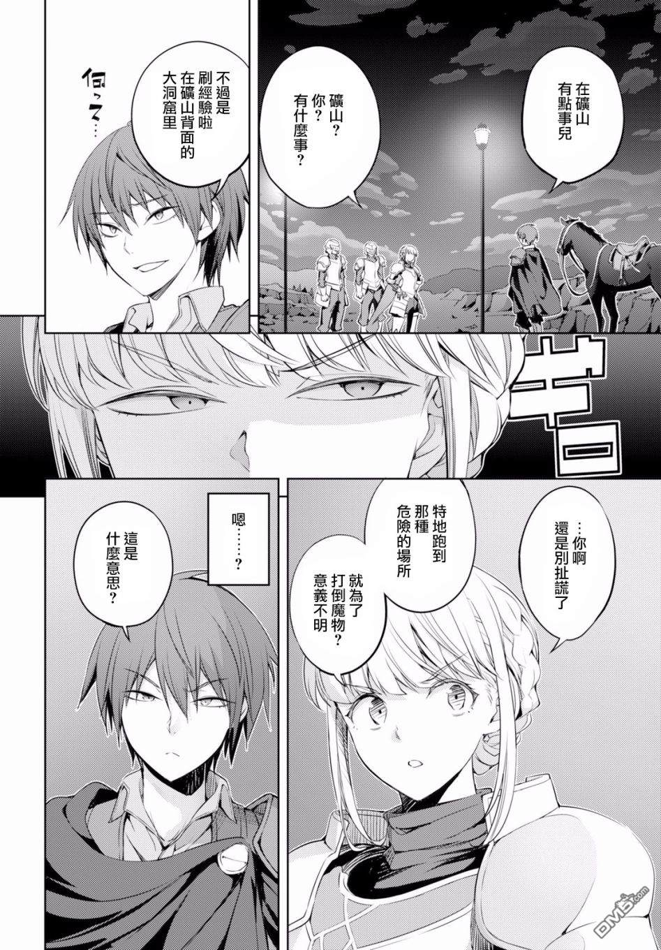 原·世界第一玩家的小号练成日记~废人玩家、异世界攻略中~ 第2话 第21页