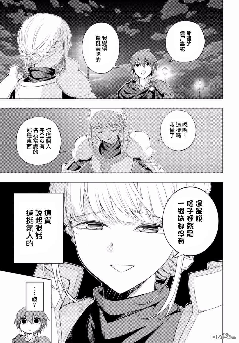 原·世界第一玩家的小号练成日记~废人玩家、异世界攻略中~ 第2话 第22页