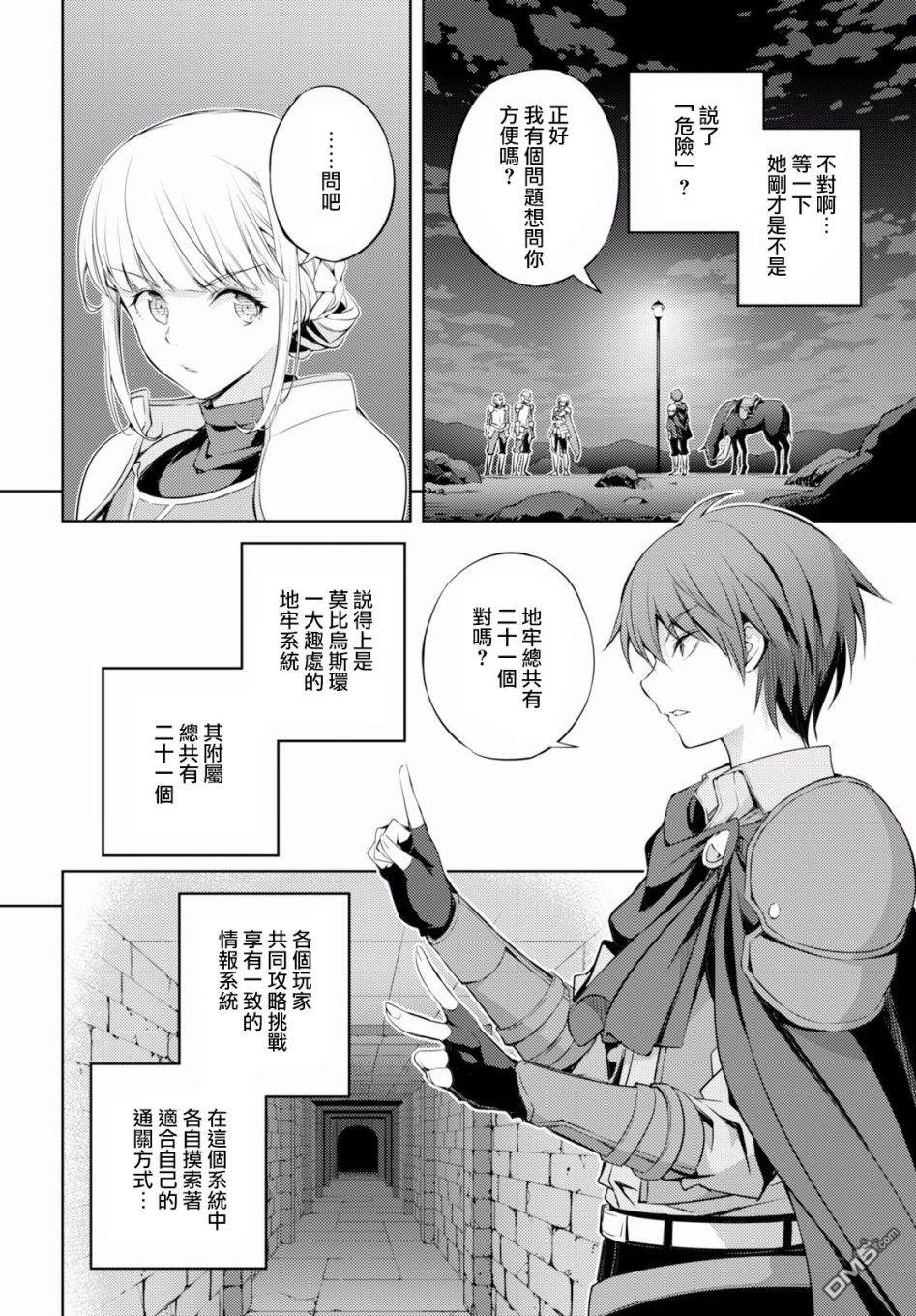 原·世界第一玩家的小号练成日记~废人玩家、异世界攻略中~ 第2话 第23页