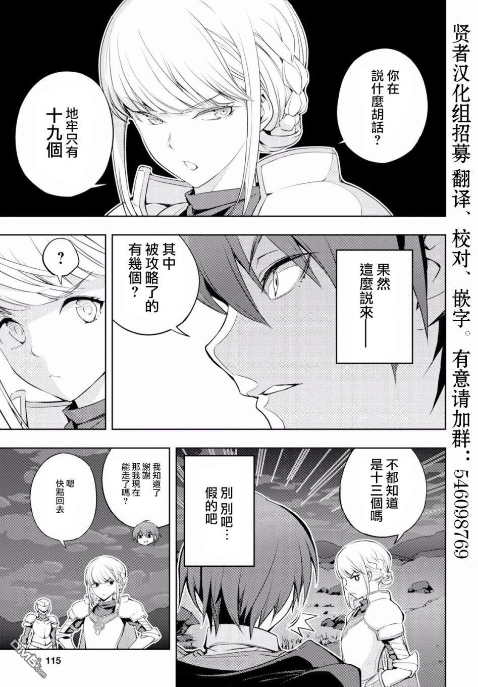 原·世界第一玩家的小号练成日记~废人玩家、异世界攻略中~ 第2话 第24页