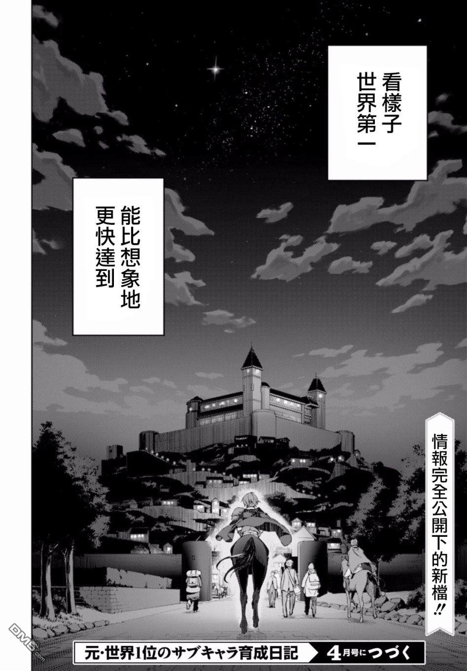 原·世界第一玩家的小号练成日记~废人玩家、异世界攻略中~ 第2话 第26页