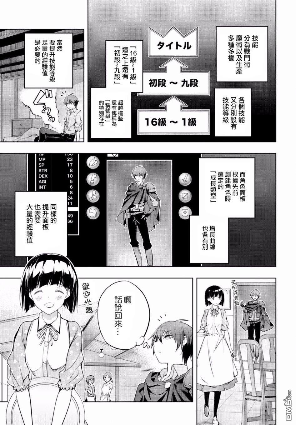 原·世界第一玩家的小号练成日记~废人玩家、异世界攻略中~ 第2话 第4页