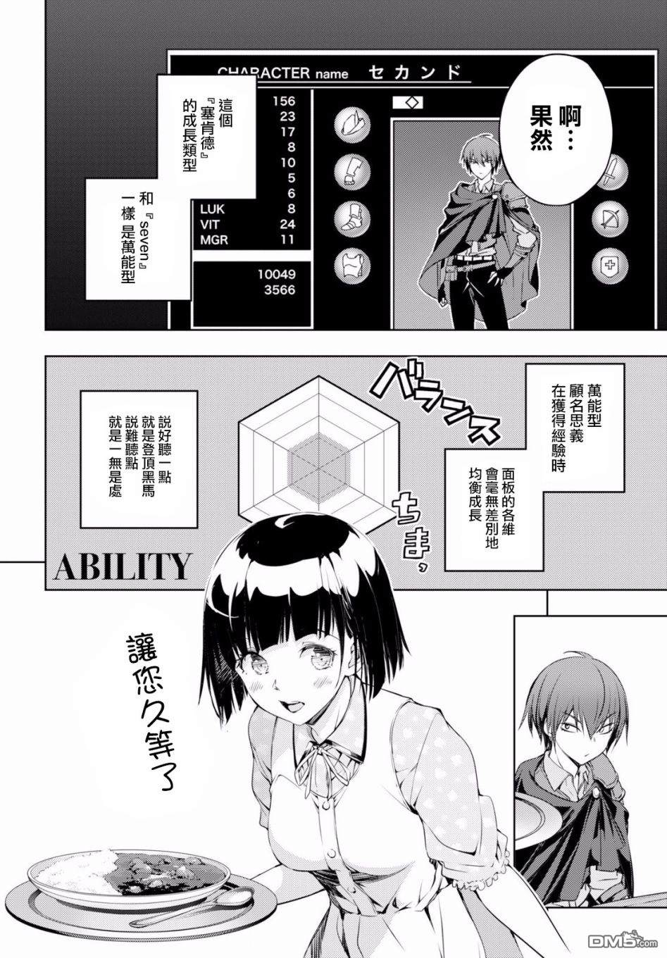 原·世界第一玩家的小号练成日记~废人玩家、异世界攻略中~ 第2话 第5页