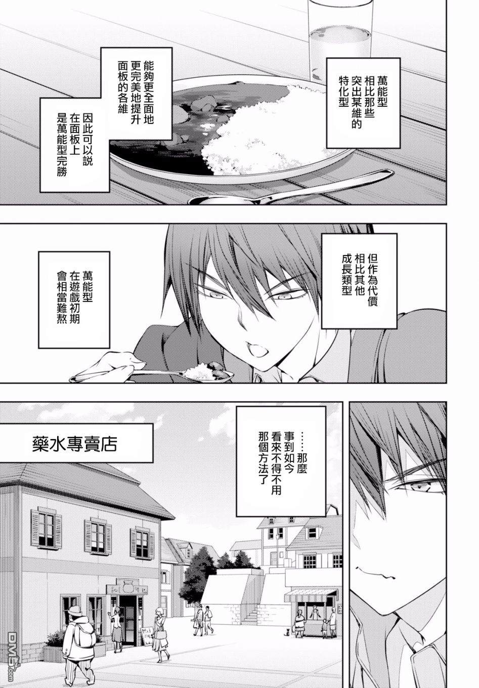 原·世界第一玩家的小号练成日记~废人玩家、异世界攻略中~ 第2话 第6页
