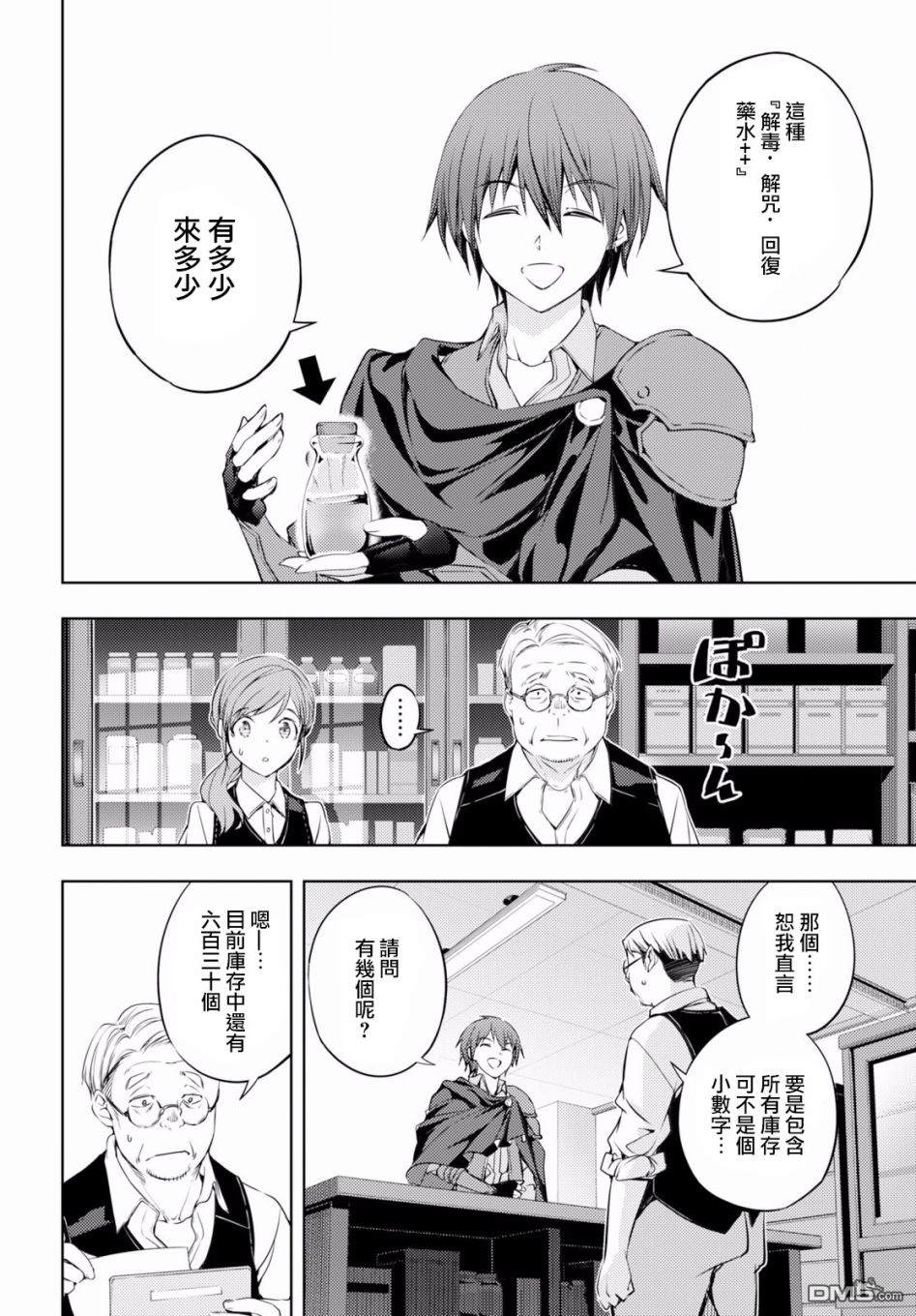 原·世界第一玩家的小号练成日记~废人玩家、异世界攻略中~ 第2话 第7页